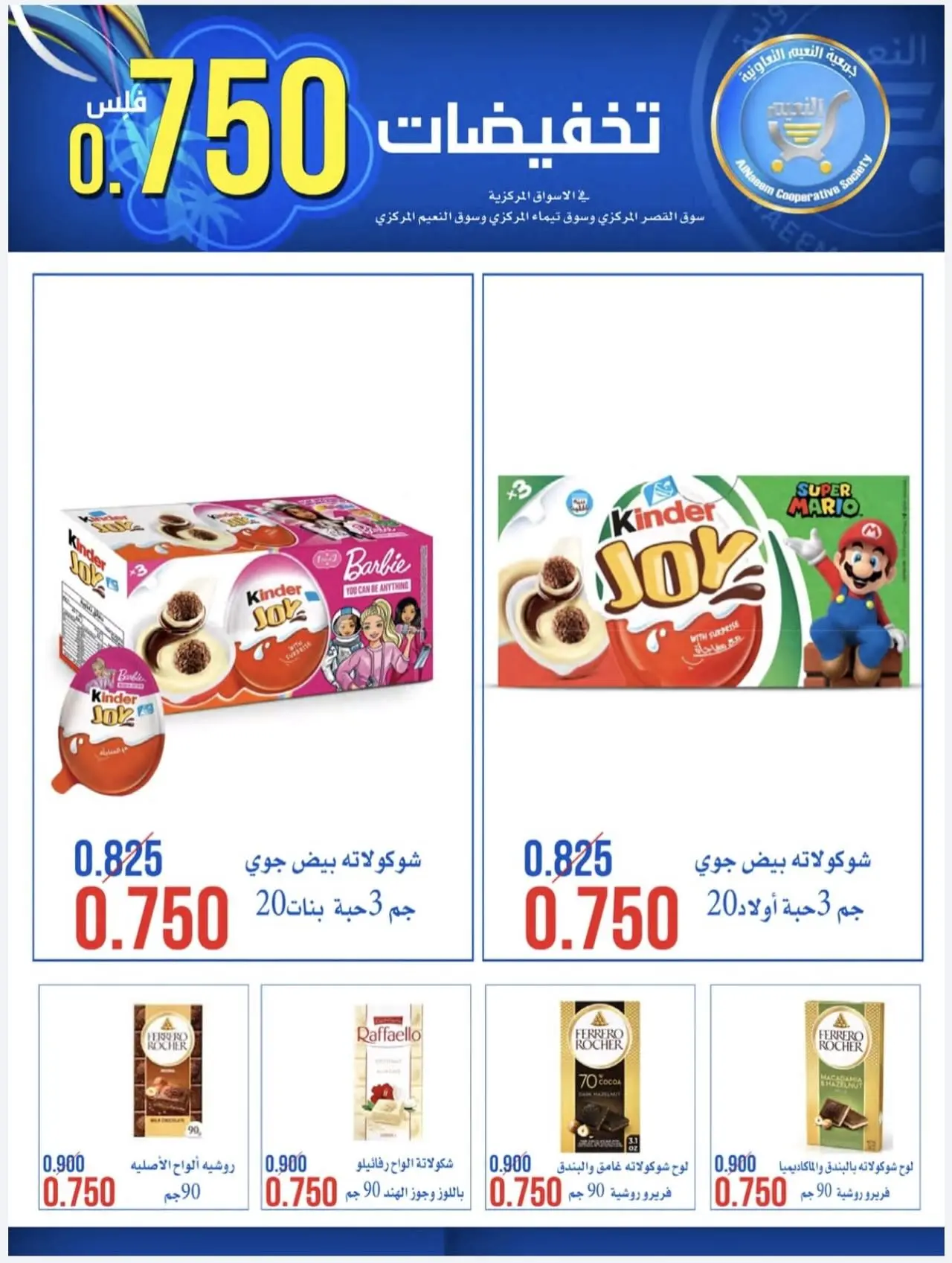 Offres Coopérative Al Naeem de 23 à 28 juillet 2026 750Fils Sale - Coopérative Al Naeem - Koweït - 23 juillet 2026 – 28 juillet 2026 - Page 13