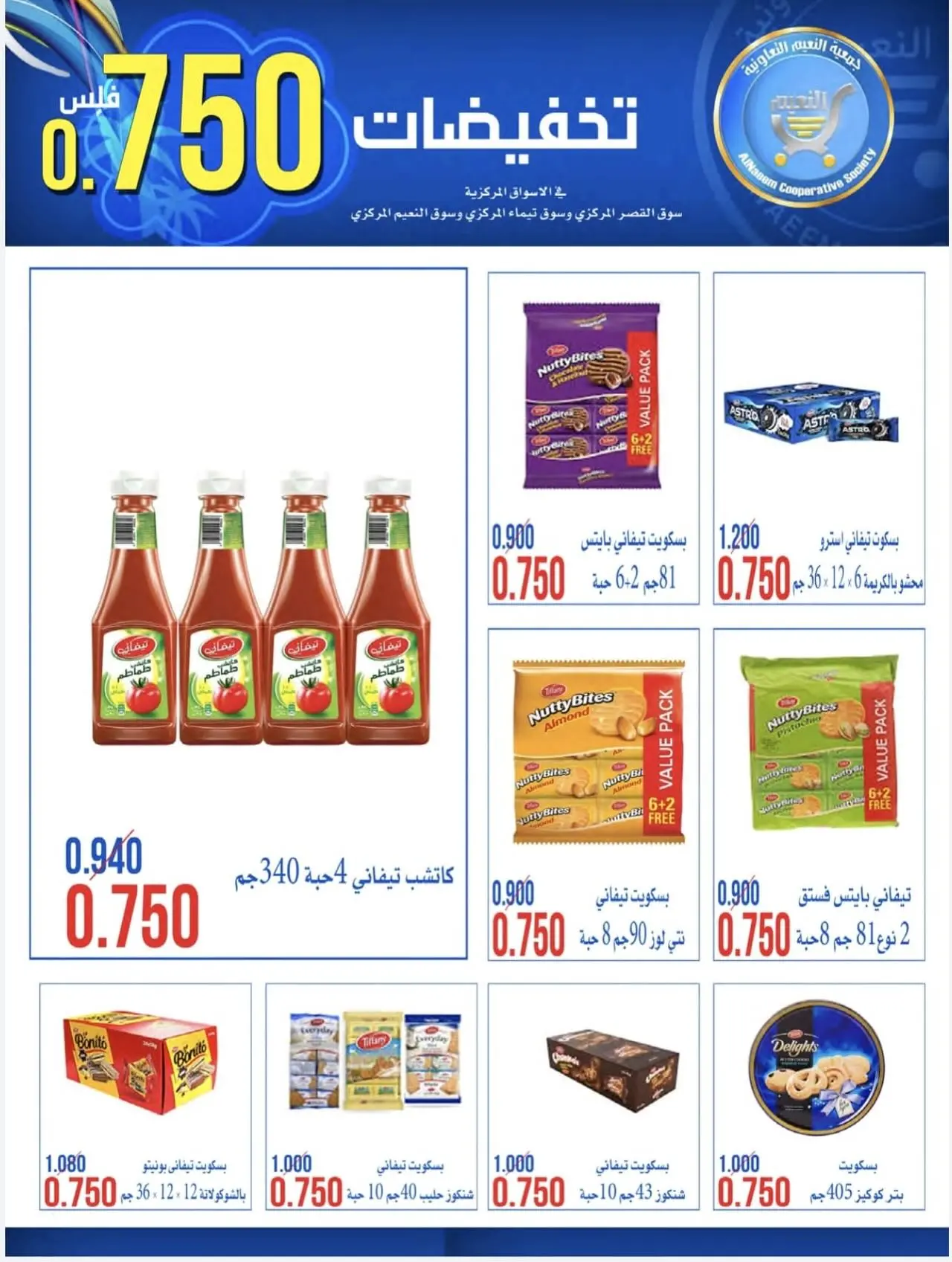 Offres Coopérative Al Naeem de 23 à 28 juillet 2026 750Fils Sale - Coopérative Al Naeem - Koweït - 23 juillet 2026 – 28 juillet 2026 - Page 16