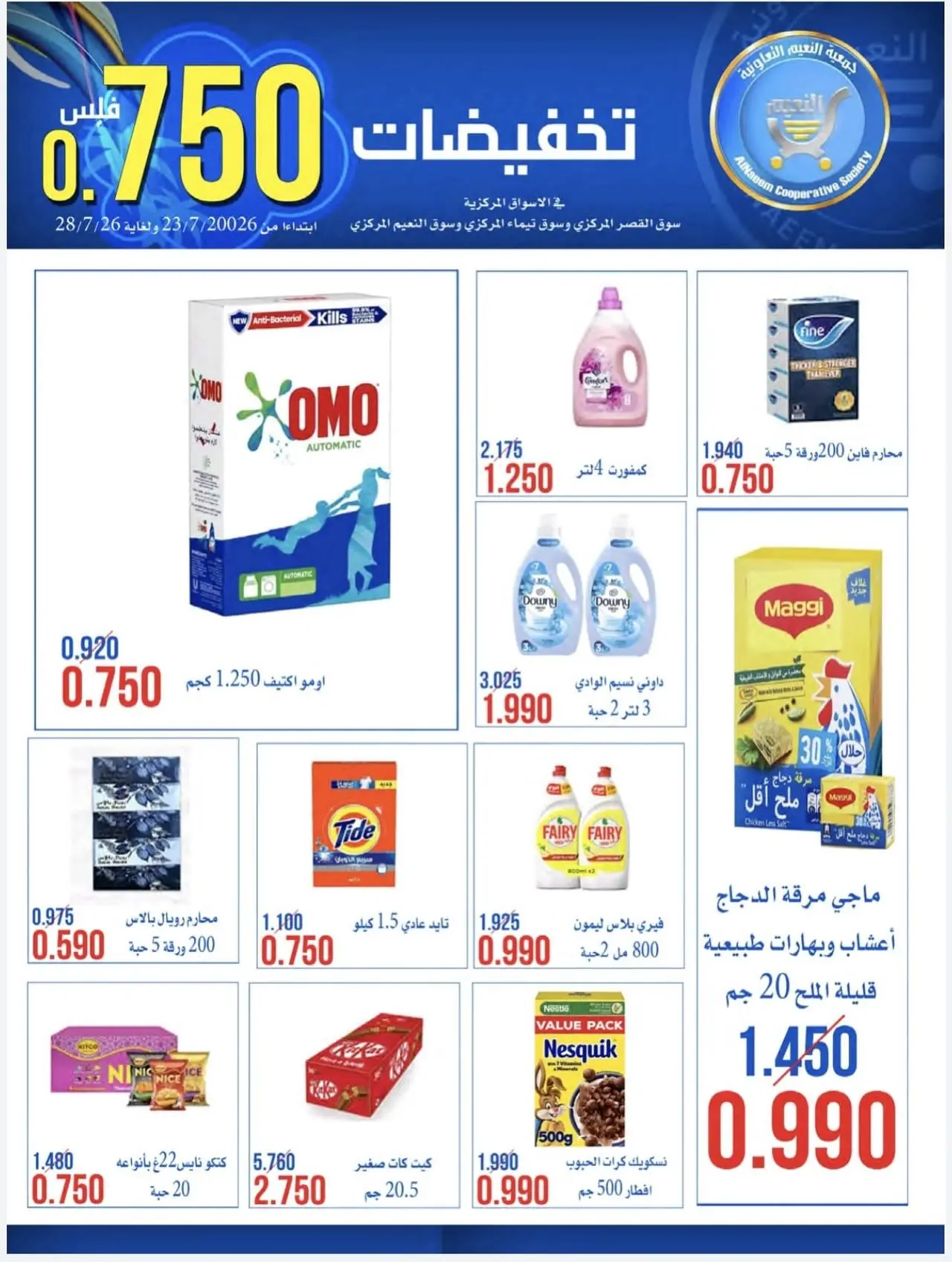 Offres Coopérative Al Naeem de 23 à 28 juillet 2026 750Fils Sale - Coopérative Al Naeem - Koweït - 23 juillet 2026 – 28 juillet 2026 - Page 12