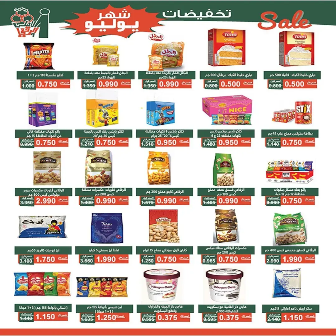 Offres Coopérative Al Andalos de 23 à 31 juillet 2026 Soldes de juillet - Coopérative Al Andalos - Koweït - 23 juillet 2026 – 31 juillet 2026 - Page 18
