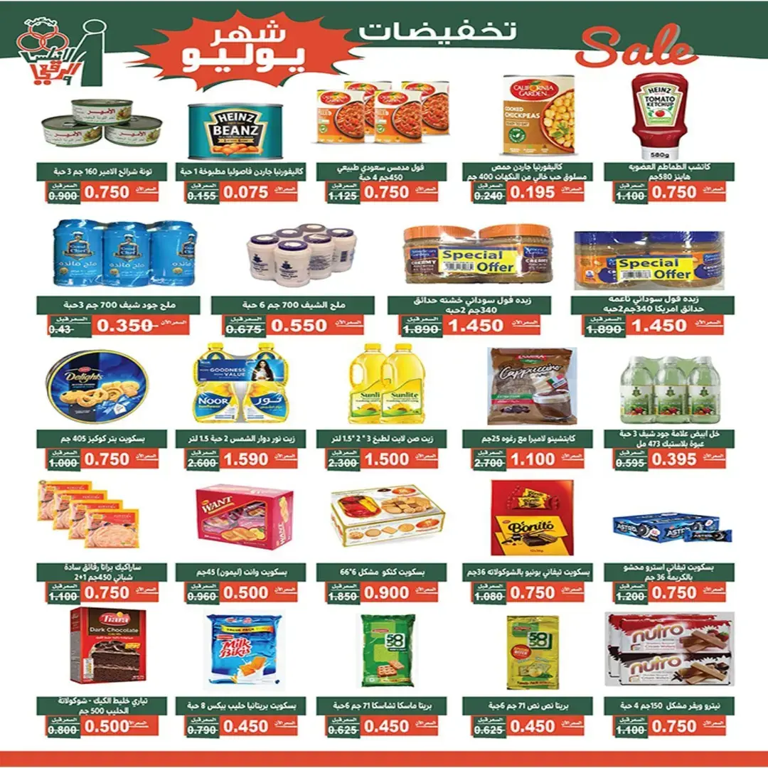 Offres Coopérative Al Andalos de 23 à 31 juillet 2026 Soldes de juillet - Coopérative Al Andalos - Koweït - 23 juillet 2026 – 31 juillet 2026 - Page 5