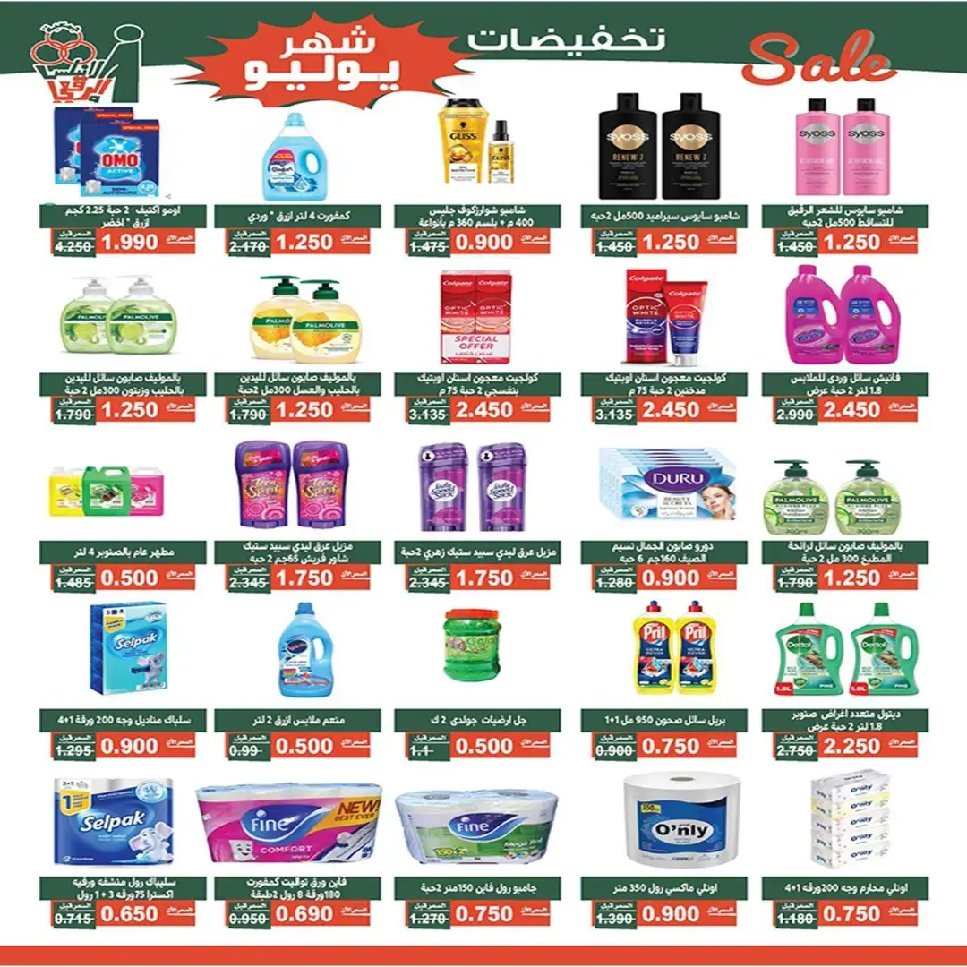 Offres Coopérative Al Andalos de 23 à 31 juillet 2026 Soldes de juillet - Coopérative Al Andalos - Koweït - 23 juillet 2026 – 31 juillet 2026 - Page 9