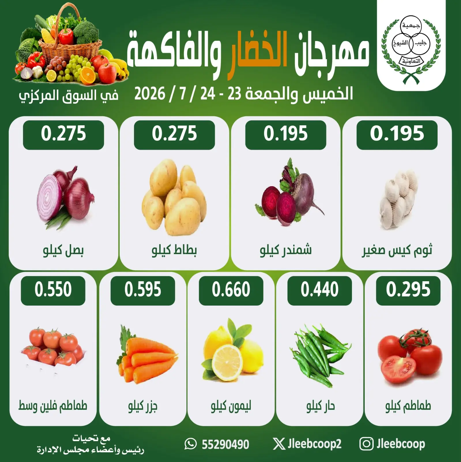 Jleeb co-op offers from 23 to 24 July 2026 Vegetable and Fruit Festival - Page 1