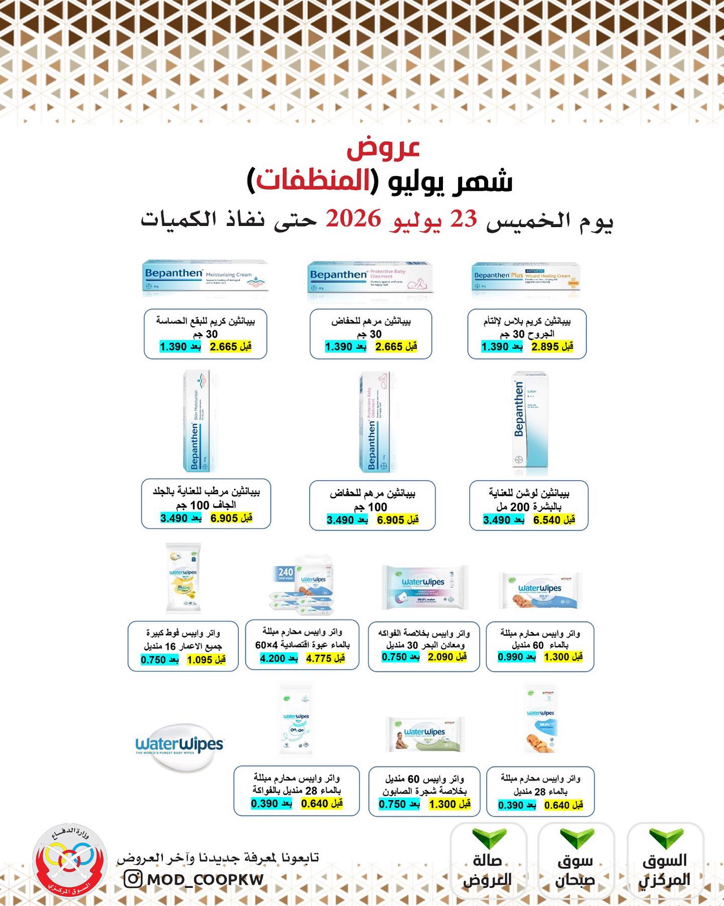 Offres Coopérative Mod seulement jeudi 23 juillet 2026 Offres détergents - Coopérative Mod - Koweït - 23 juillet 2026 – 23 juillet 2026 - Page 27