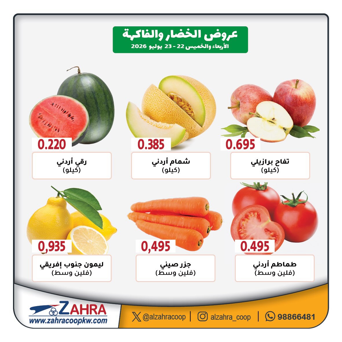 Offres Al Zahraa co-op de 22 à 23 juillet 2026 Offres de fruits et légumes - Al Zahraa co-op - Koweït - 22 juillet 2026 – 23 juillet 2026 - Page 3