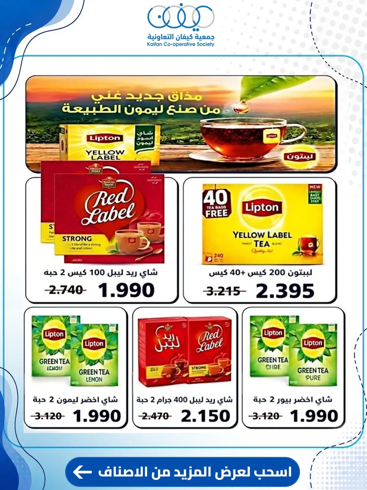 Offres Coopérative Kaifan de 23 à 30 juillet 2026 Offres du marché central - Coopérative Kaifan - Koweït - 23 juillet 2026 – 30 juillet 2026 - Page 24