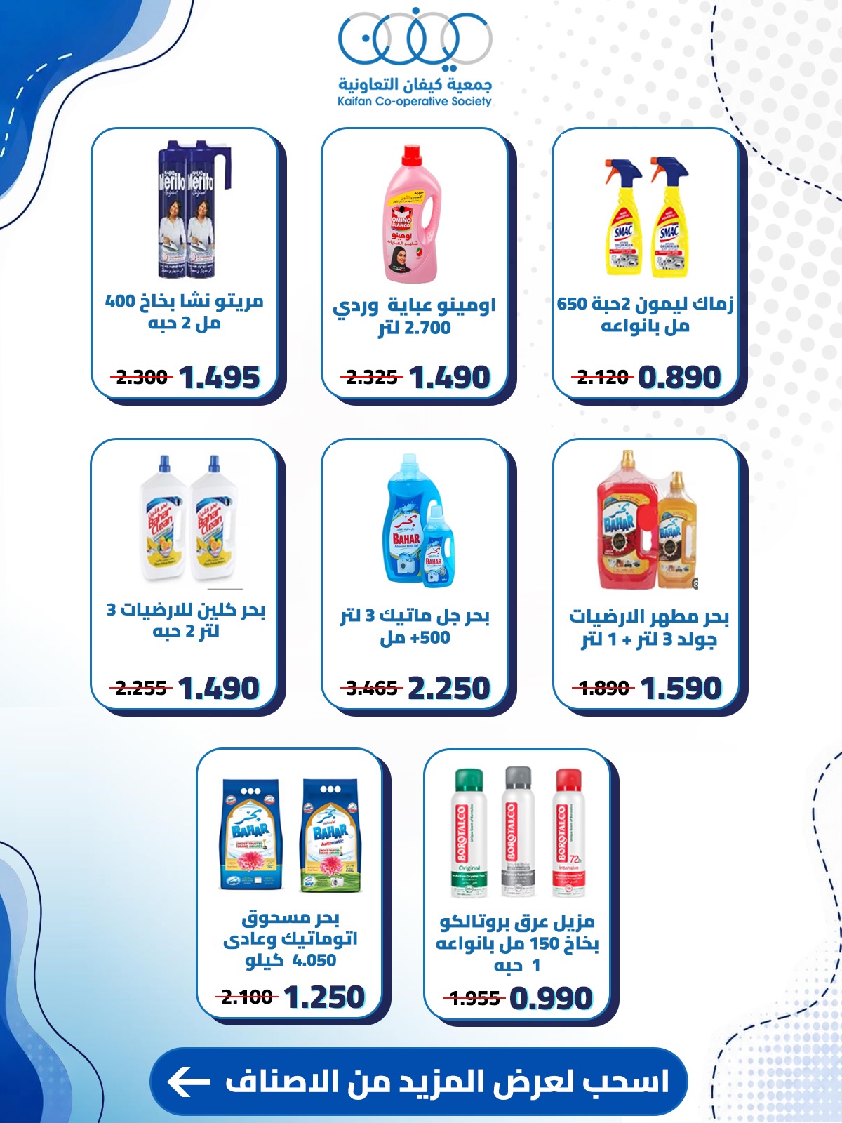 Offres Coopérative Kaifan de 23 à 30 juillet 2026 Offres du marché central - Coopérative Kaifan - Koweït - 23 juillet 2026 – 30 juillet 2026 - Page 48