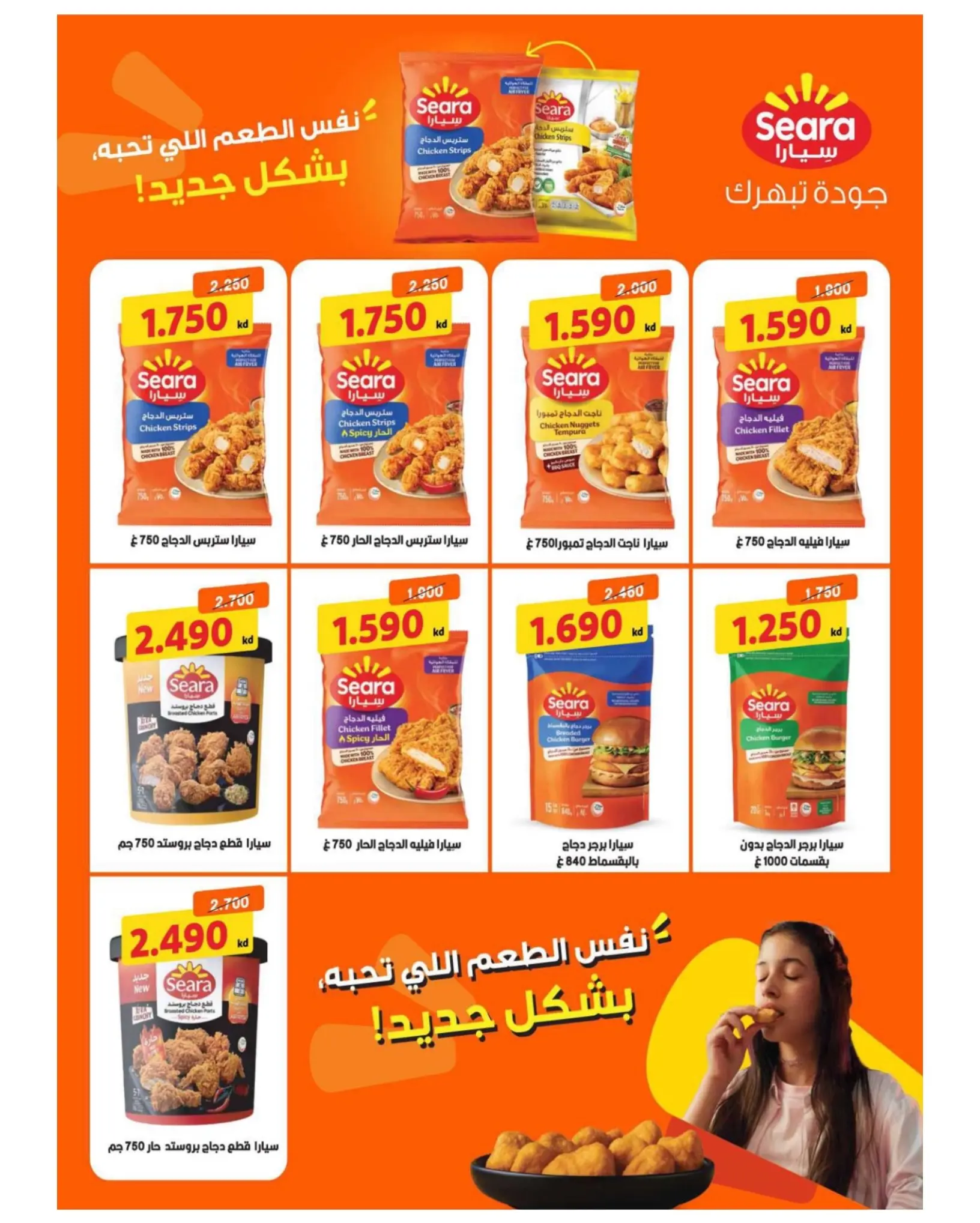 Ofertas de cooperativa Sulaibikhat Al-Doha de 23 a 30 julio 2026 Rebajas de julio - cooperativa Sulaibikhat Al-Doha - Kuwait - 23 julio 2026 – 30 julio 2026 - Página 32