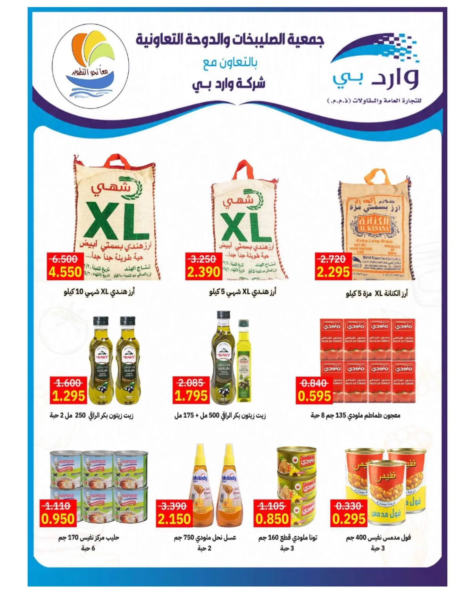Ofertas de cooperativa Sulaibikhat Al-Doha de 23 a 30 julio 2026 Rebajas de julio - cooperativa Sulaibikhat Al-Doha - Kuwait - 23 julio 2026 – 30 julio 2026 - Página 40