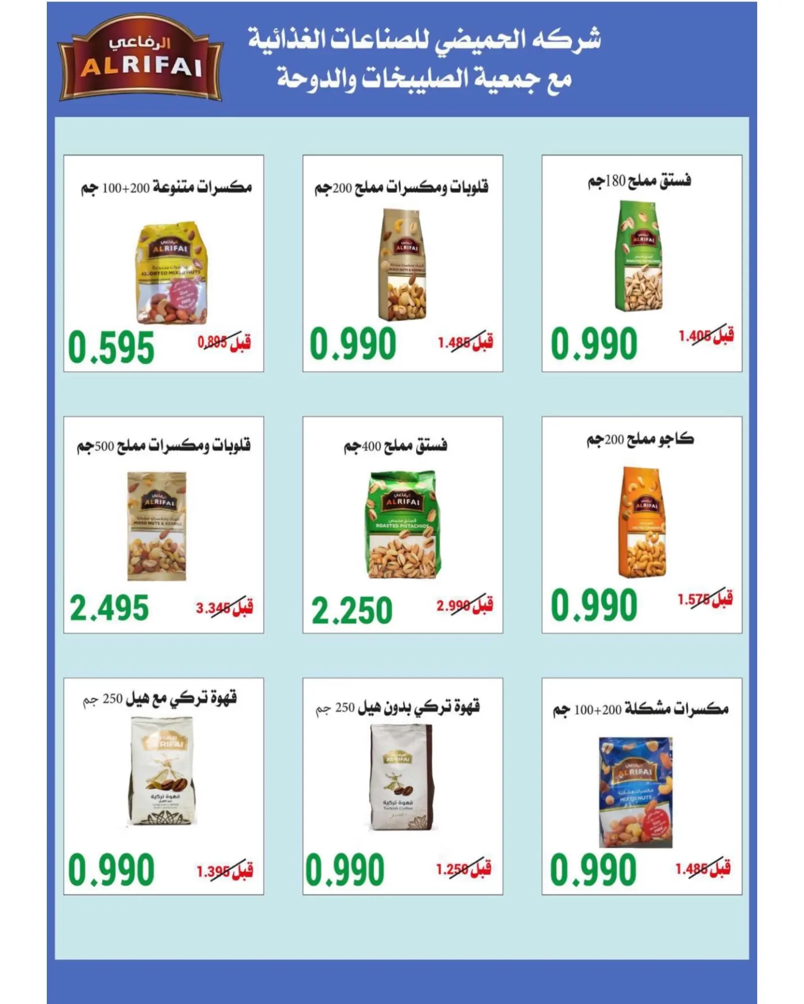 Ofertas de cooperativa Sulaibikhat Al-Doha de 23 a 30 julio 2026 Rebajas de julio - cooperativa Sulaibikhat Al-Doha - Kuwait - 23 julio 2026 – 30 julio 2026 - Página 36