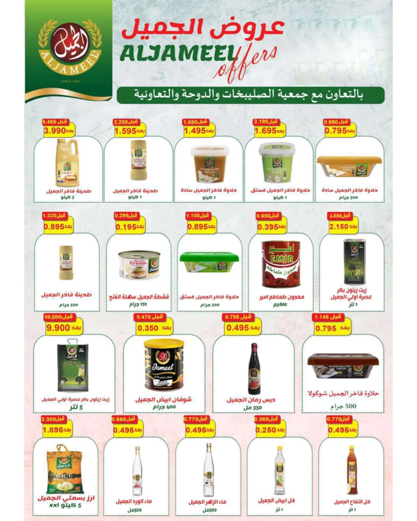 Ofertas de cooperativa Sulaibikhat Al-Doha de 23 a 30 julio 2026 Rebajas de julio - cooperativa Sulaibikhat Al-Doha - Kuwait - 23 julio 2026 – 30 julio 2026 - Página 12