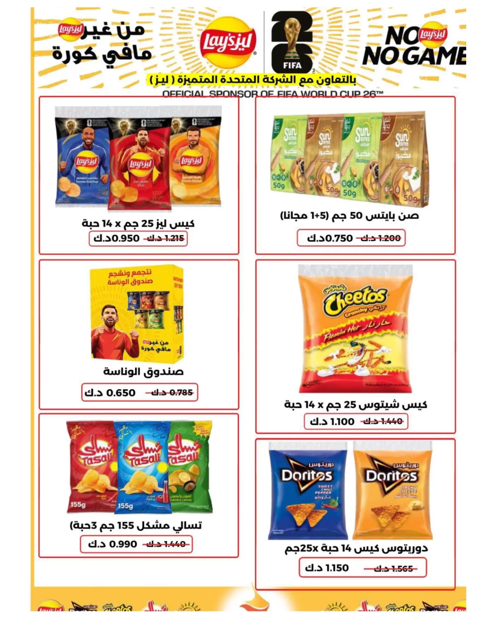 Ofertas de cooperativa Sulaibikhat Al-Doha de 23 a 30 julio 2026 Rebajas de julio - cooperativa Sulaibikhat Al-Doha - Kuwait - 23 julio 2026 – 30 julio 2026 - Página 14