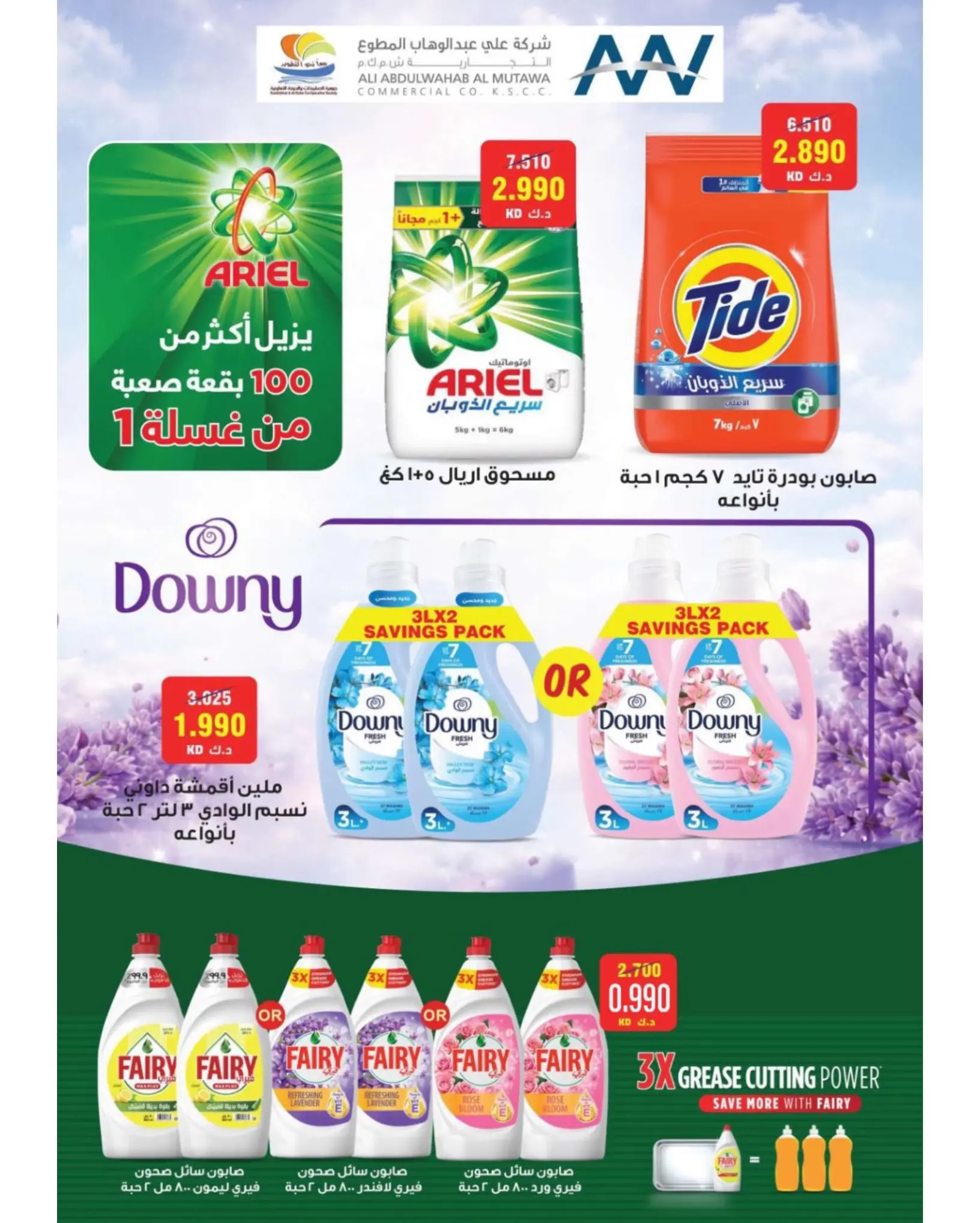 Ofertas de cooperativa Sulaibikhat Al-Doha de 23 a 30 julio 2026 Rebajas de julio - cooperativa Sulaibikhat Al-Doha - Kuwait - 23 julio 2026 – 30 julio 2026 - Página 11