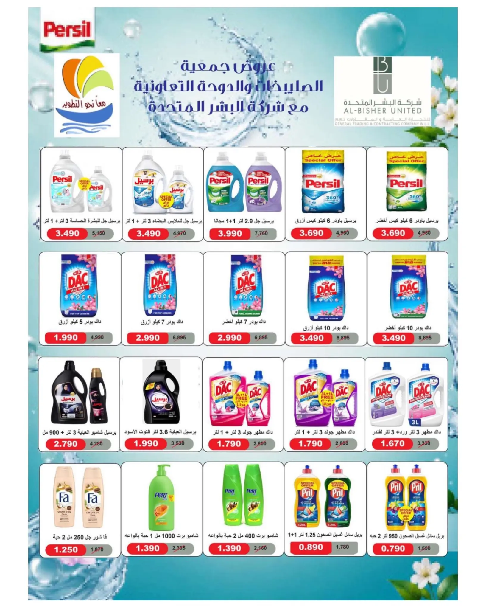 Ofertas de cooperativa Sulaibikhat Al-Doha de 23 a 30 julio 2026 Rebajas de julio - cooperativa Sulaibikhat Al-Doha - Kuwait - 23 julio 2026 – 30 julio 2026 - Página 28