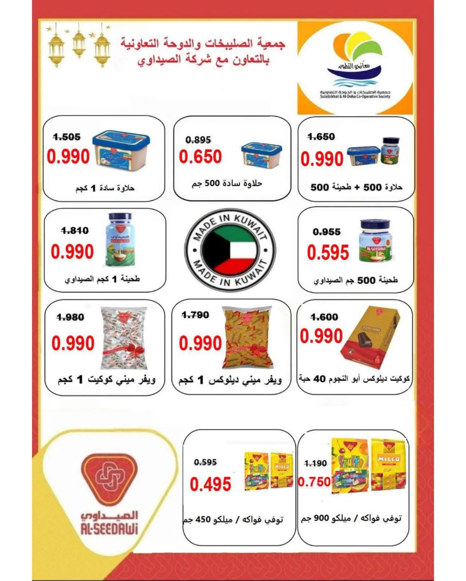 Ofertas de cooperativa Sulaibikhat Al-Doha de 23 a 30 julio 2026 Rebajas de julio - cooperativa Sulaibikhat Al-Doha - Kuwait - 23 julio 2026 – 30 julio 2026 - Página 5