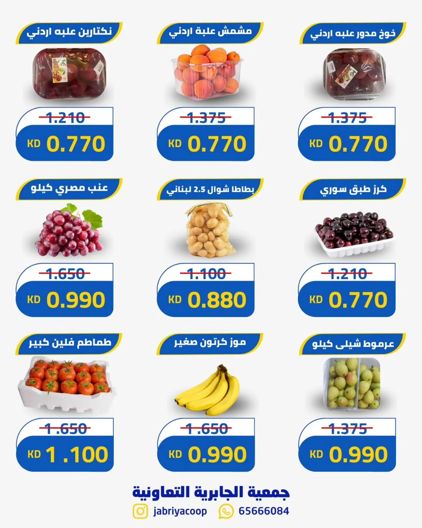 Ofertas de Jabriya coop jueves 23 julio 2026 Ofertas de frutas y verduras - Jabriya coop - Kuwait - 23 julio 2026 – 23 julio 2026 - Página 2