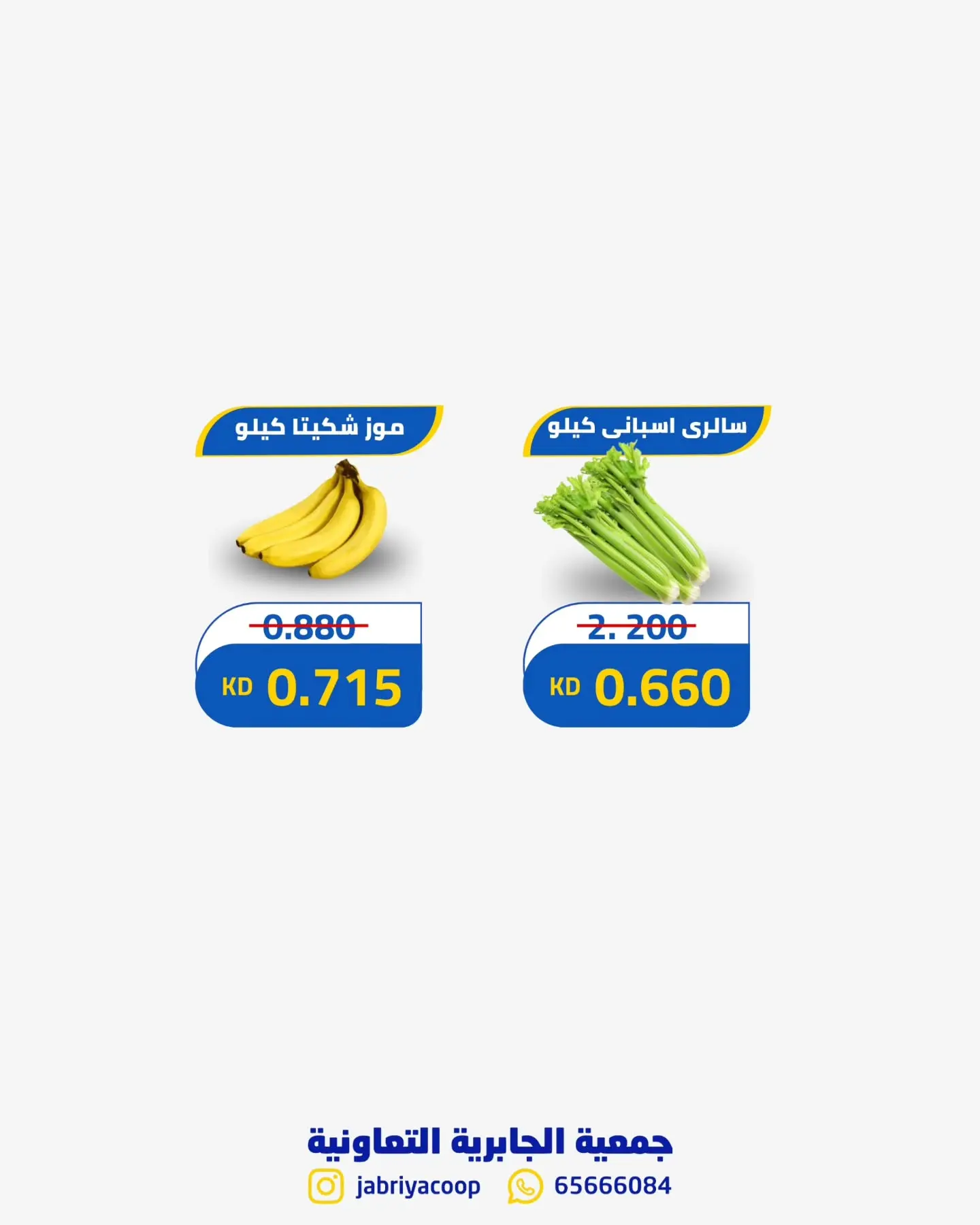 Ofertas de Jabriya coop jueves 23 julio 2026 Ofertas de frutas y verduras - Jabriya coop - Kuwait - 23 julio 2026 – 23 julio 2026 - Página 3
