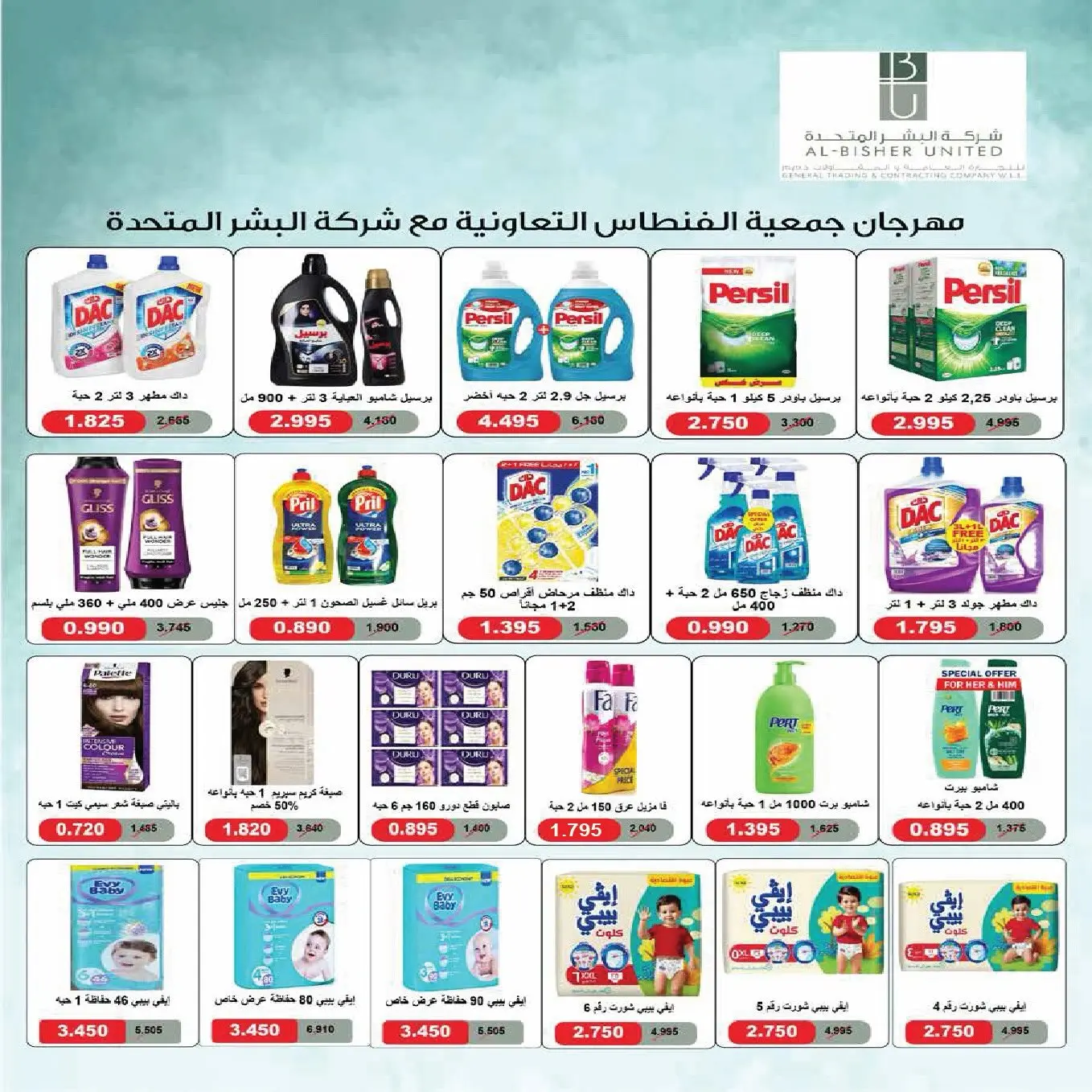 Ofertas de cooperativa fintas Kuwait de 23 a 30 julio 2026 Rebajas de julio - cooperativa fintas - Kuwait - 23 julio 2026 – 30 julio 2026 - Página 8