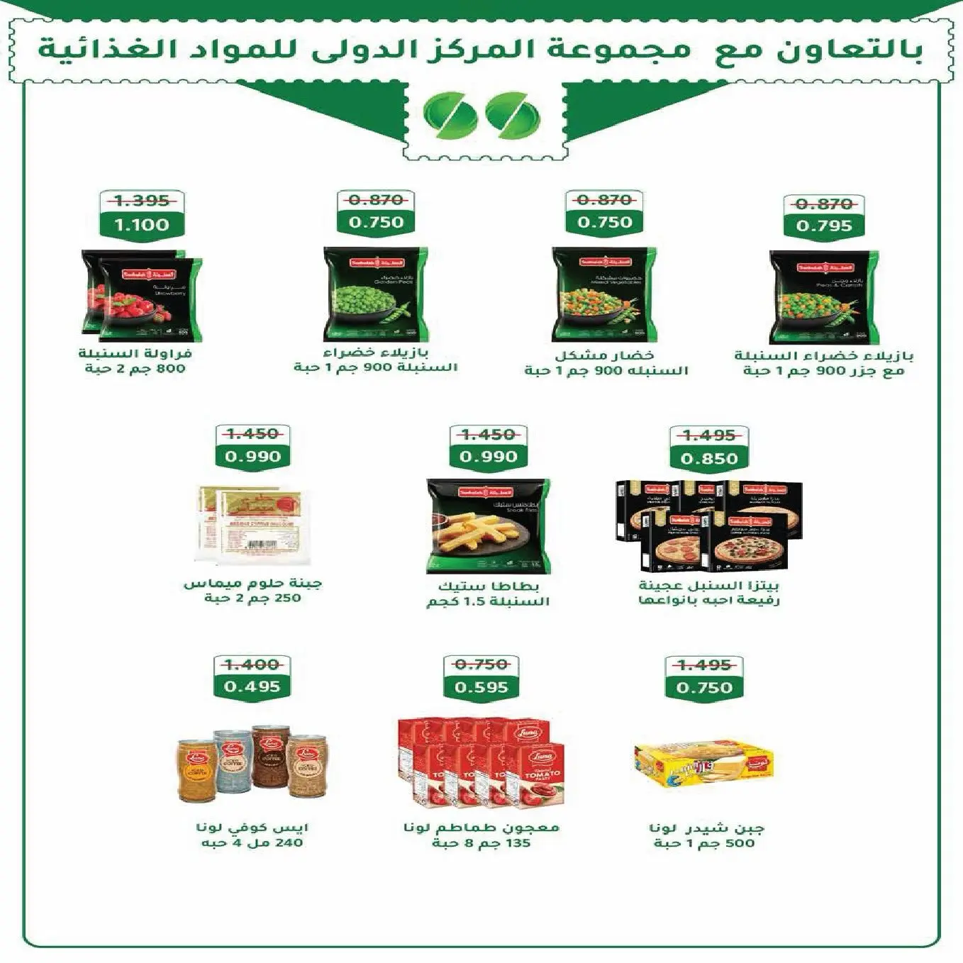 Ofertas de cooperativa fintas Kuwait de 23 a 30 julio 2026 Rebajas de julio - cooperativa fintas - Kuwait - 23 julio 2026 – 30 julio 2026 - Página 4