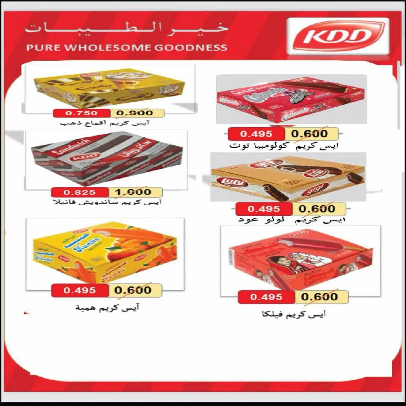 Ofertas de cooperativa fintas Kuwait de 23 a 30 julio 2026 Rebajas de julio - cooperativa fintas - Kuwait - 23 julio 2026 – 30 julio 2026 - Página 6