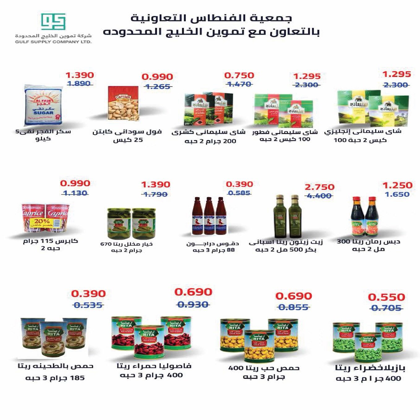 Ofertas de cooperativa fintas Kuwait de 23 a 30 julio 2026 Rebajas de julio - cooperativa fintas - Kuwait - 23 julio 2026 – 30 julio 2026 - Página 23