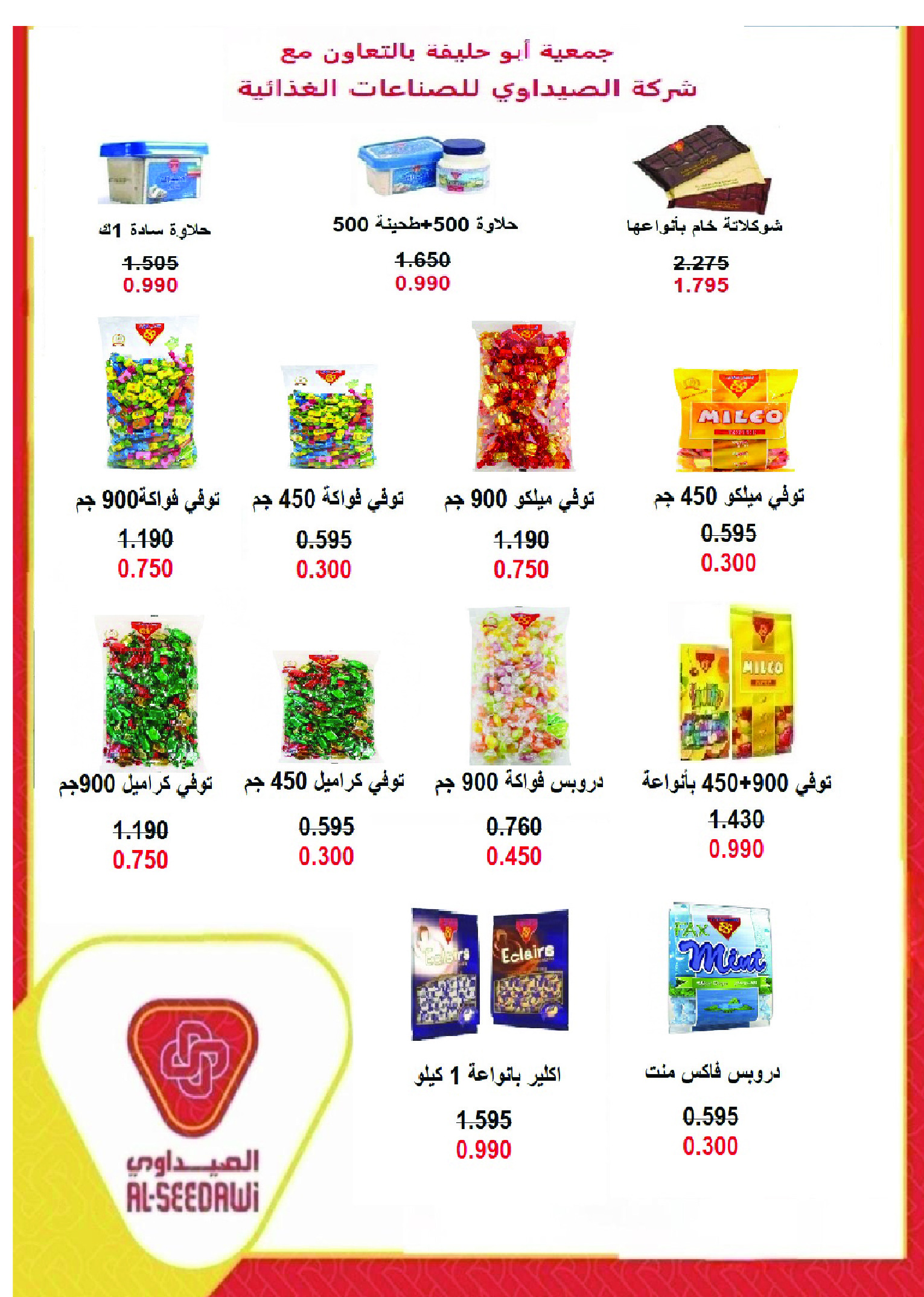Ofertas de cooperativa Abo Halifa de 23 a 26 julio 2026 Festival de julio - cooperativa Abo Halifa - Kuwait - 23 julio 2026 – 26 julio 2026 - Página 17