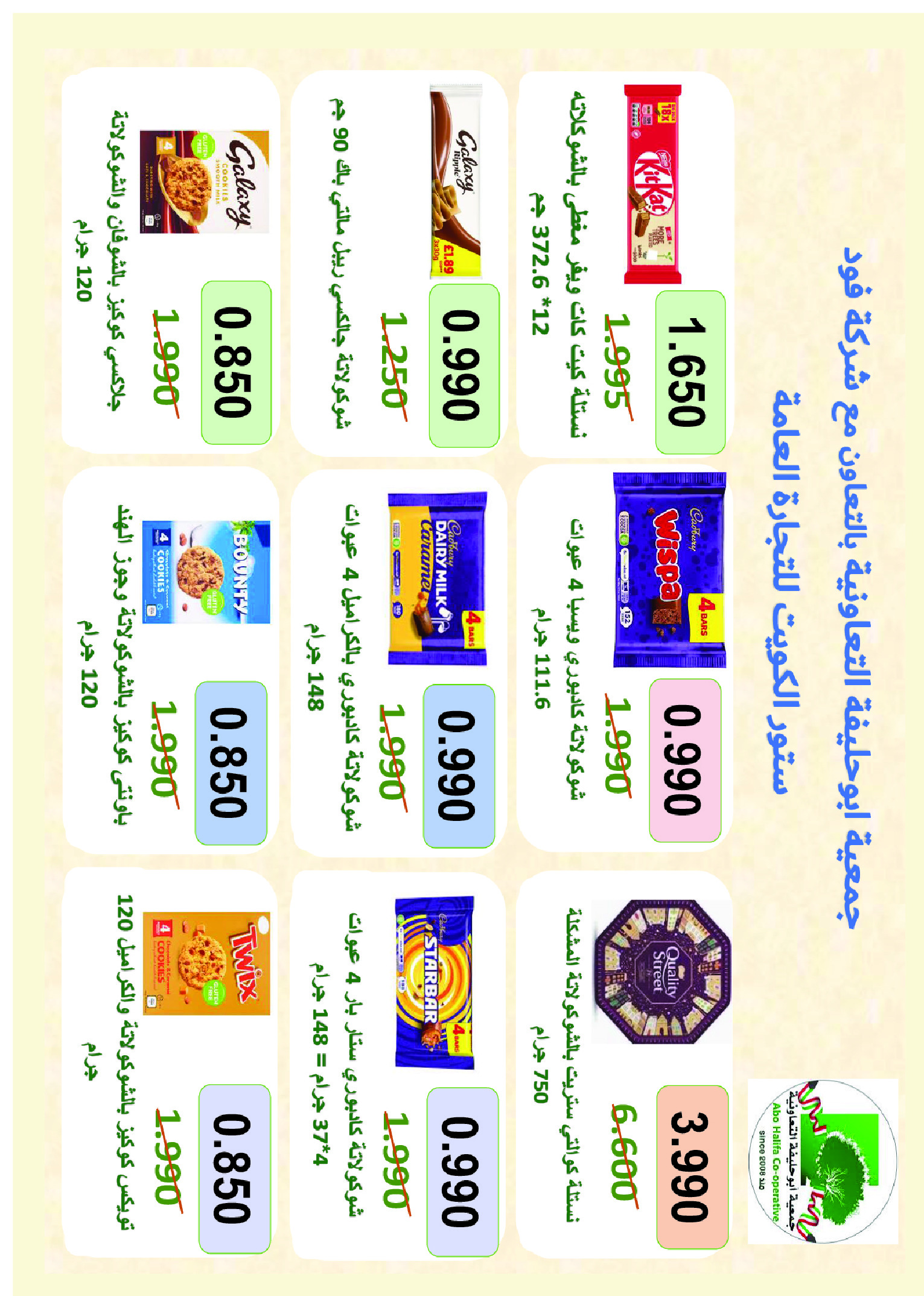 Ofertas de cooperativa Abo Halifa de 23 a 26 julio 2026 Festival de julio - cooperativa Abo Halifa - Kuwait - 23 julio 2026 – 26 julio 2026 - Página 21