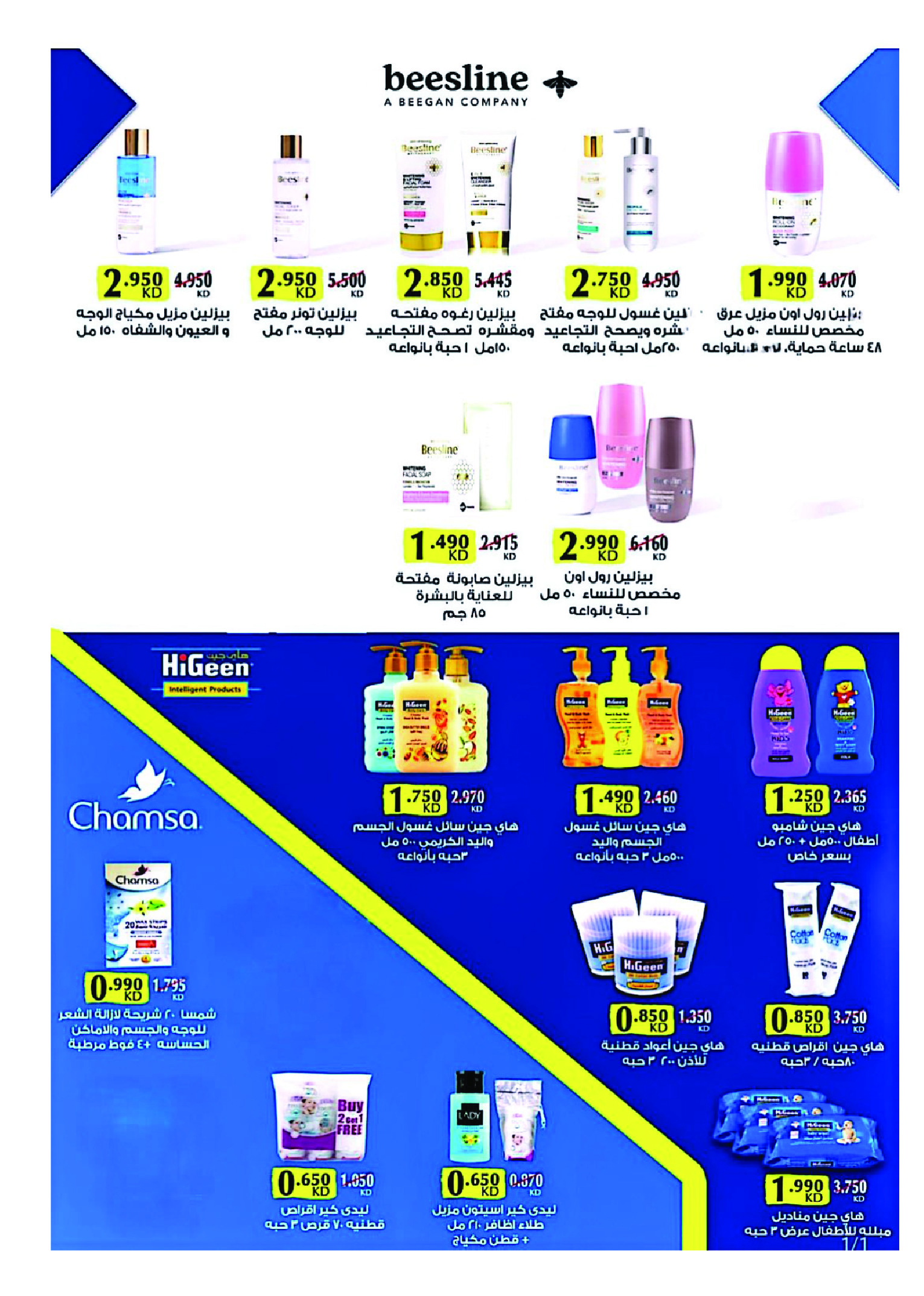 Ofertas de cooperativa Abo Halifa de 23 a 26 julio 2026 Festival de julio - cooperativa Abo Halifa - Kuwait - 23 julio 2026 – 26 julio 2026 - Página 22
