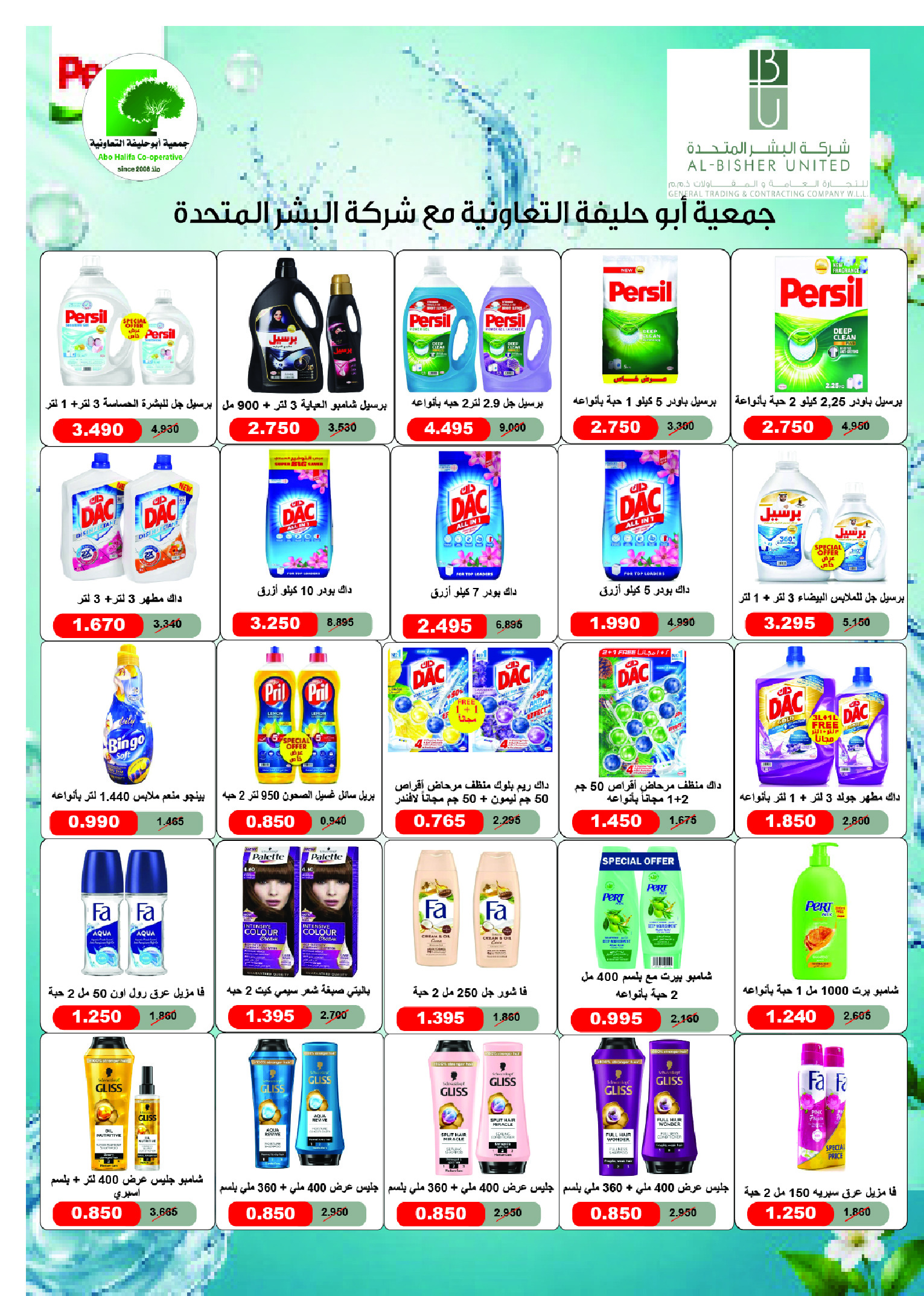 Ofertas de cooperativa Abo Halifa de 23 a 26 julio 2026 Festival de julio - cooperativa Abo Halifa - Kuwait - 23 julio 2026 – 26 julio 2026 - Página 26