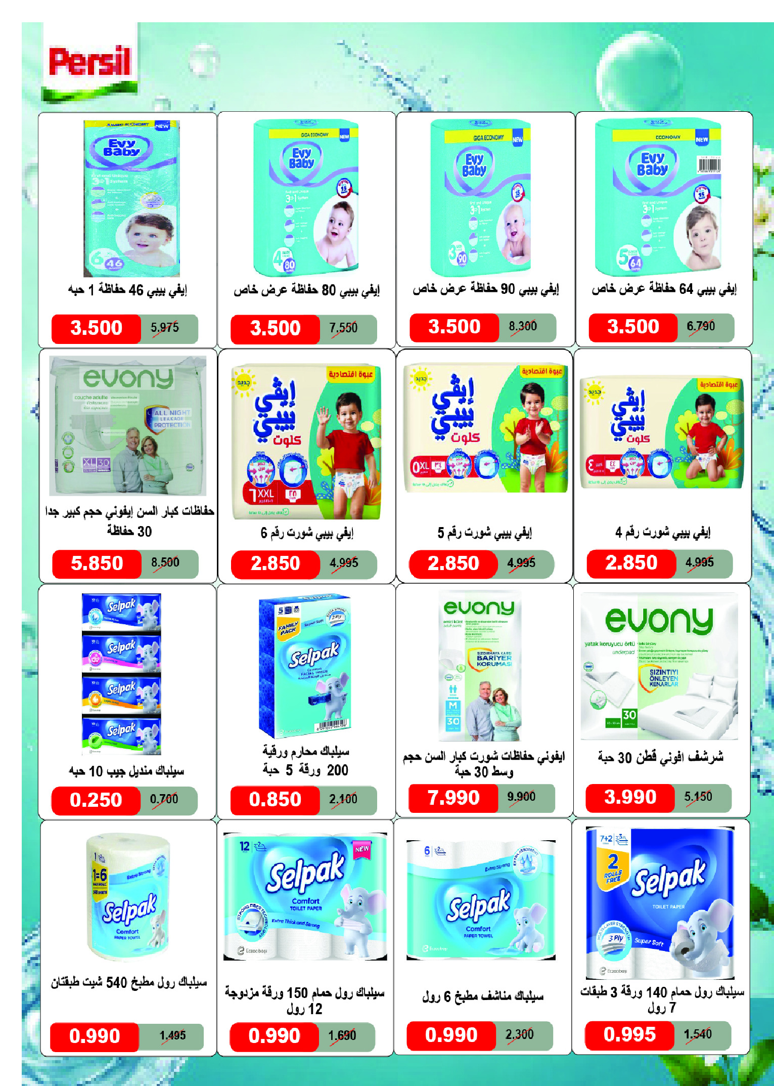 Ofertas de cooperativa Abo Halifa de 23 a 26 julio 2026 Festival de julio - cooperativa Abo Halifa - Kuwait - 23 julio 2026 – 26 julio 2026 - Página 27