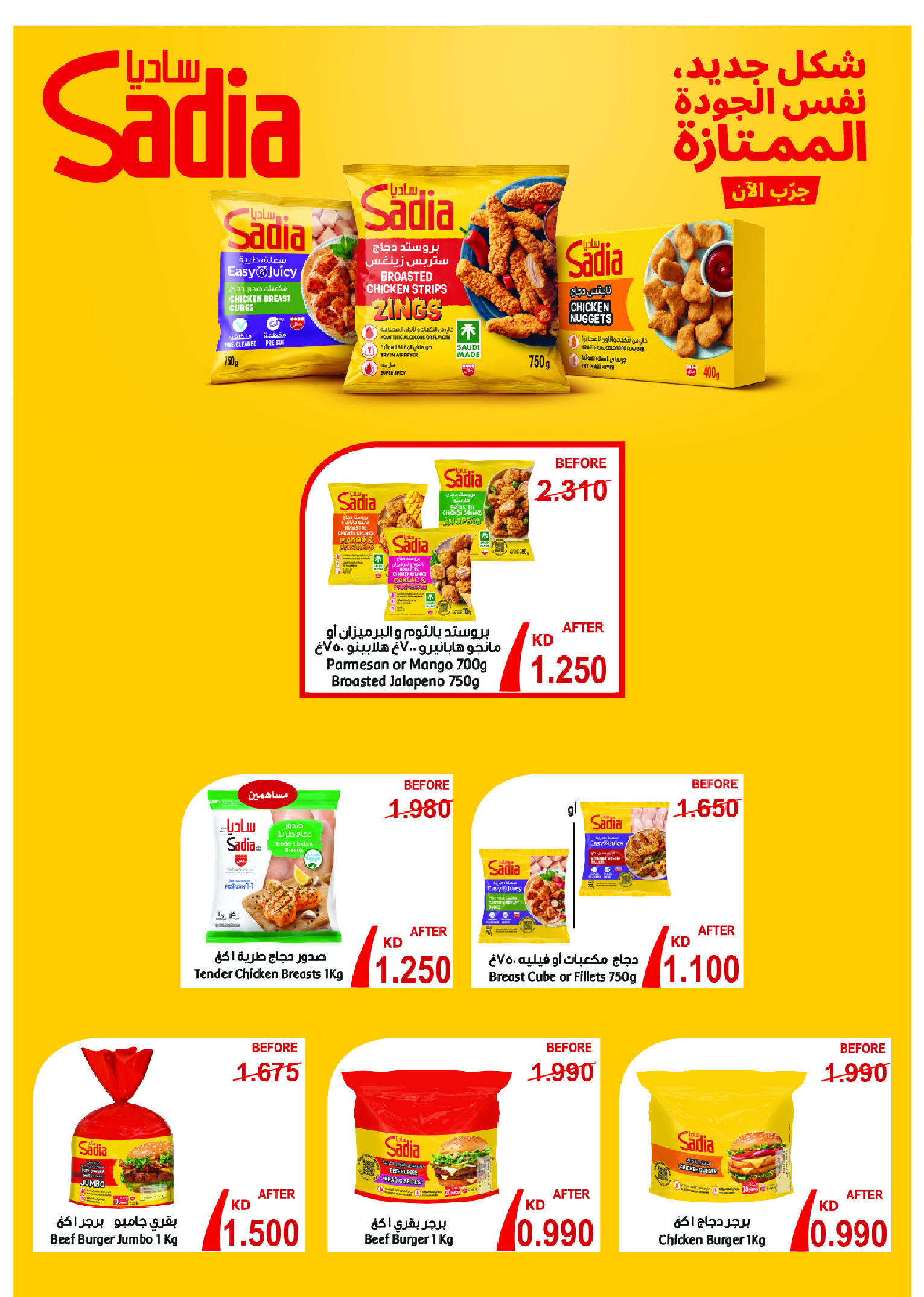 Ofertas de cooperativa Abo Halifa de 23 a 26 julio 2026 Festival de julio - cooperativa Abo Halifa - Kuwait - 23 julio 2026 – 26 julio 2026 - Página 6