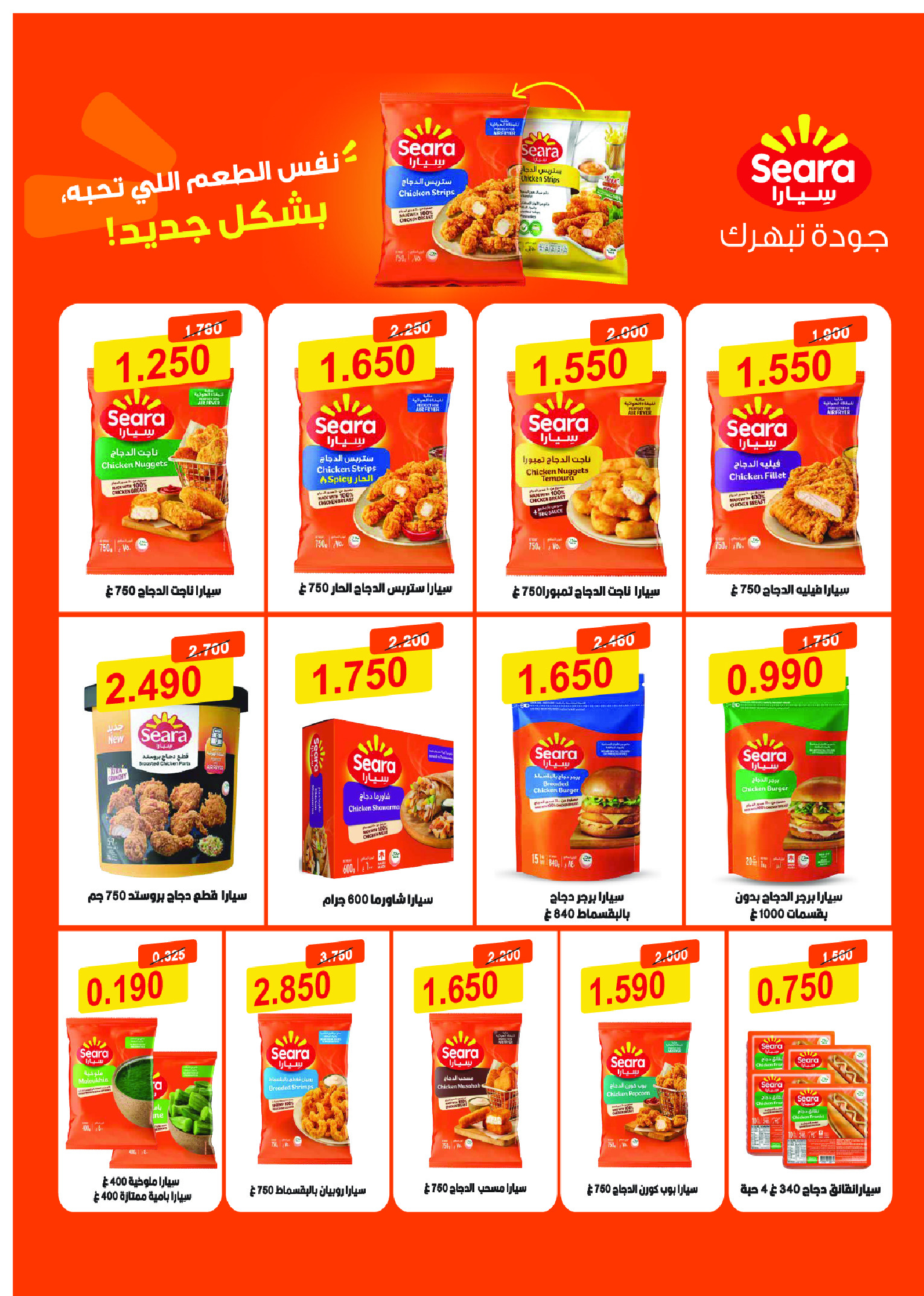 Ofertas de cooperativa Abo Halifa de 23 a 26 julio 2026 Festival de julio - cooperativa Abo Halifa - Kuwait - 23 julio 2026 – 26 julio 2026 - Página 8