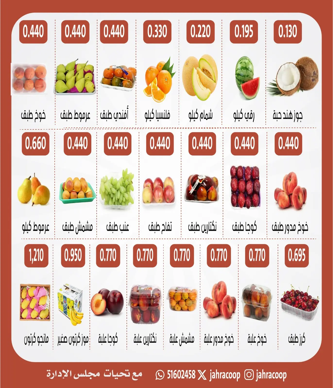 Ofertas de cooperativa Jahra jueves 23 julio 2026 Festival de hortalizas y frutas - cooperativa Jahra - Kuwait - 23 julio 2026 – 23 julio 2026 - Página 2