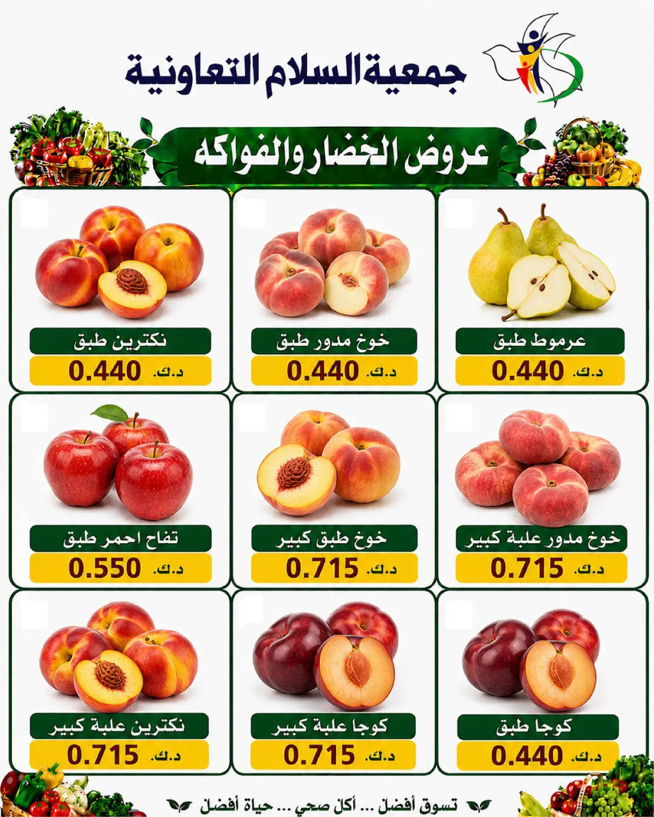 Ofertas de cooperativa Al Salam jueves 23 julio 2026 Ofertas de frutas y verduras - cooperativa Al Salam - Kuwait - 23 julio 2026 – 23 julio 2026 - Página 6