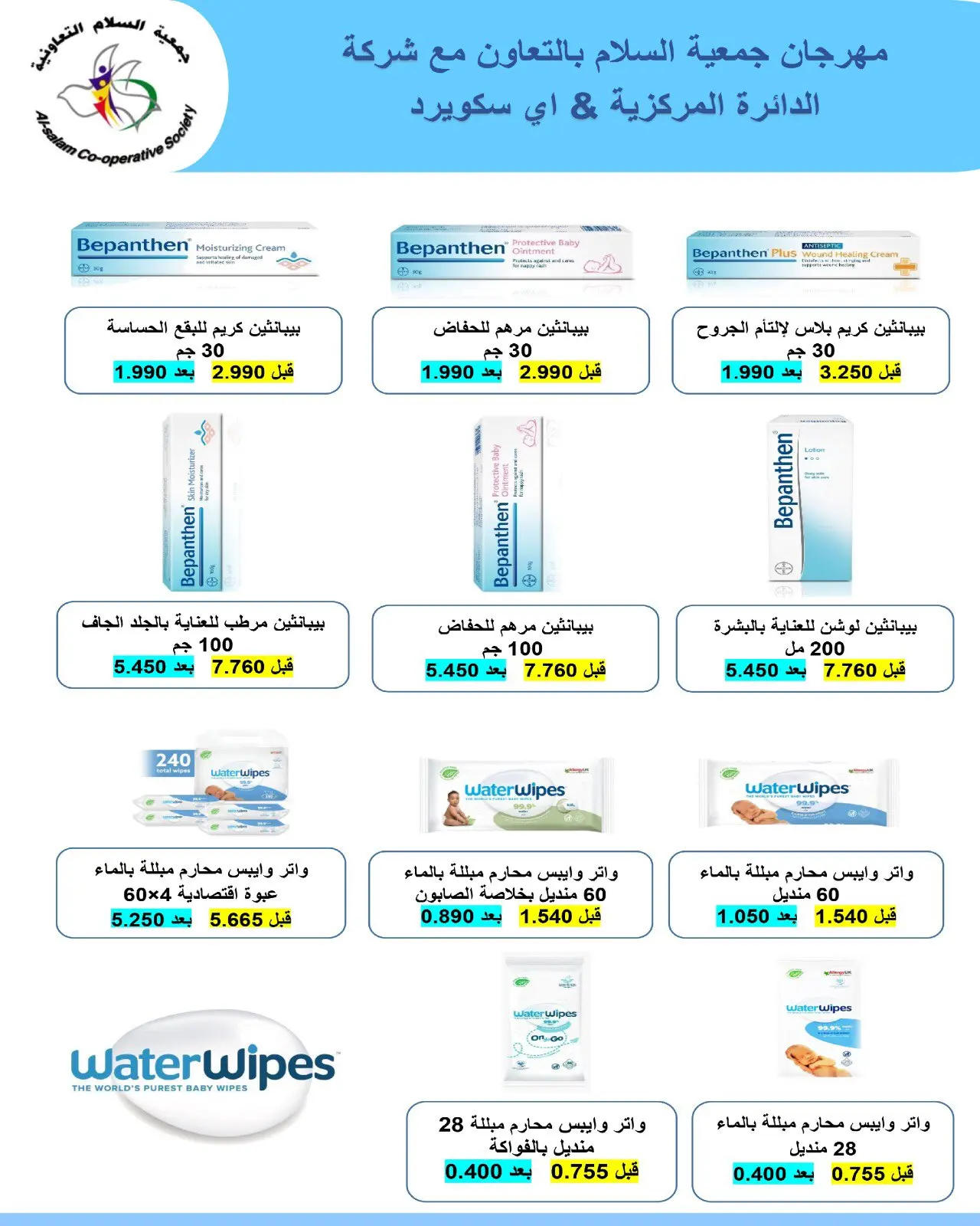 Ofertas de cooperativa Al Salam de 23 a 31 julio 2026 Oferta del Mercado Central - cooperativa Al Salam - Kuwait - 23 julio 2026 – 31 julio 2026 - Página 12
