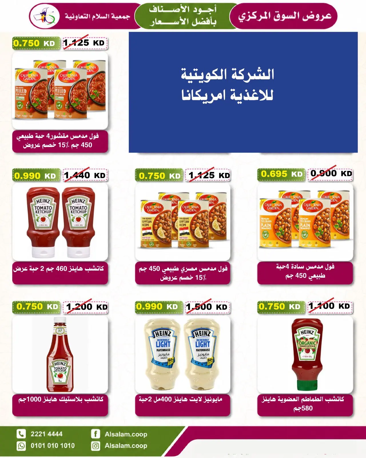 Ofertas de cooperativa Al Salam de 23 a 31 julio 2026 Oferta del Mercado Central - cooperativa Al Salam - Kuwait - 23 julio 2026 – 31 julio 2026 - Página 6