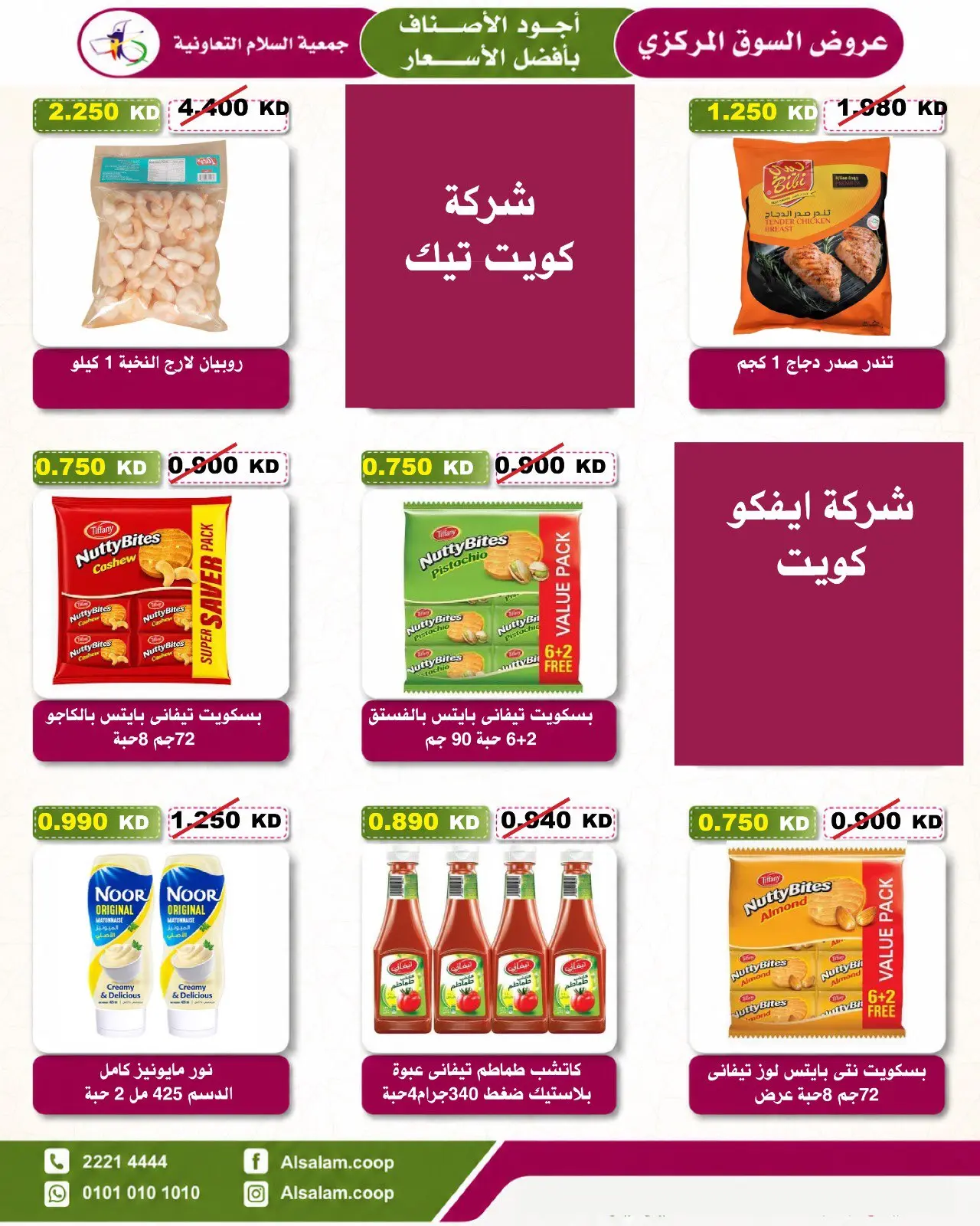Ofertas de cooperativa Al Salam de 23 a 31 julio 2026 Oferta del Mercado Central - cooperativa Al Salam - Kuwait - 23 julio 2026 – 31 julio 2026 - Página 29