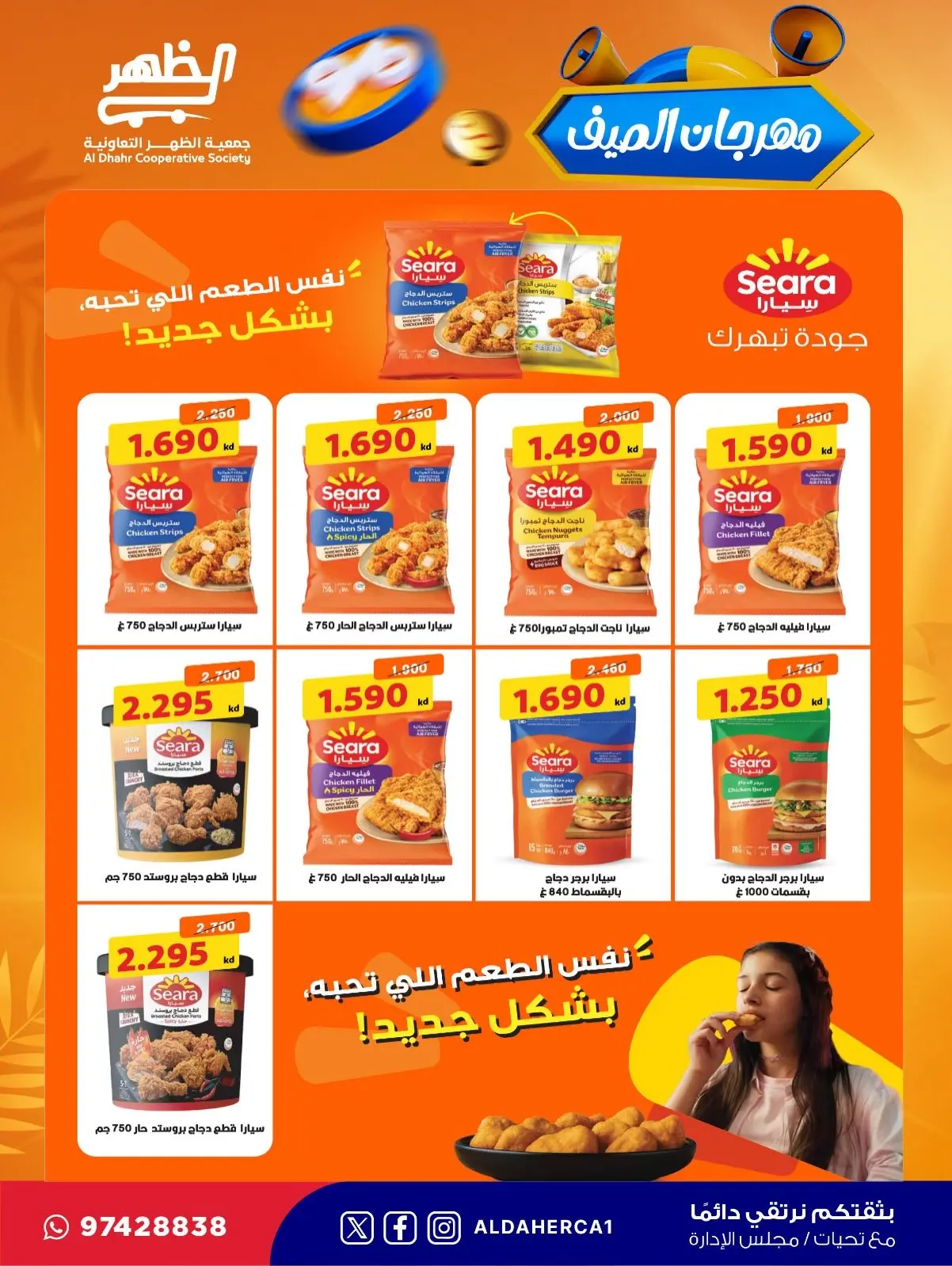 Ofertas de cooperativa Al Daher de 23 a 30 julio 2026 Festival de verano - cooperativa Al Daher - Kuwait - 23 julio 2026 – 30 julio 2026 - Página 35