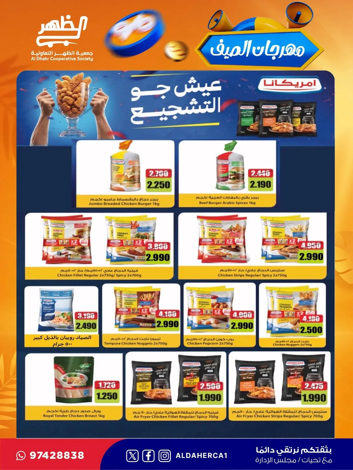 Ofertas de cooperativa Al Daher de 23 a 30 julio 2026 Festival de verano - cooperativa Al Daher - Kuwait - 23 julio 2026 – 30 julio 2026 - Página 6