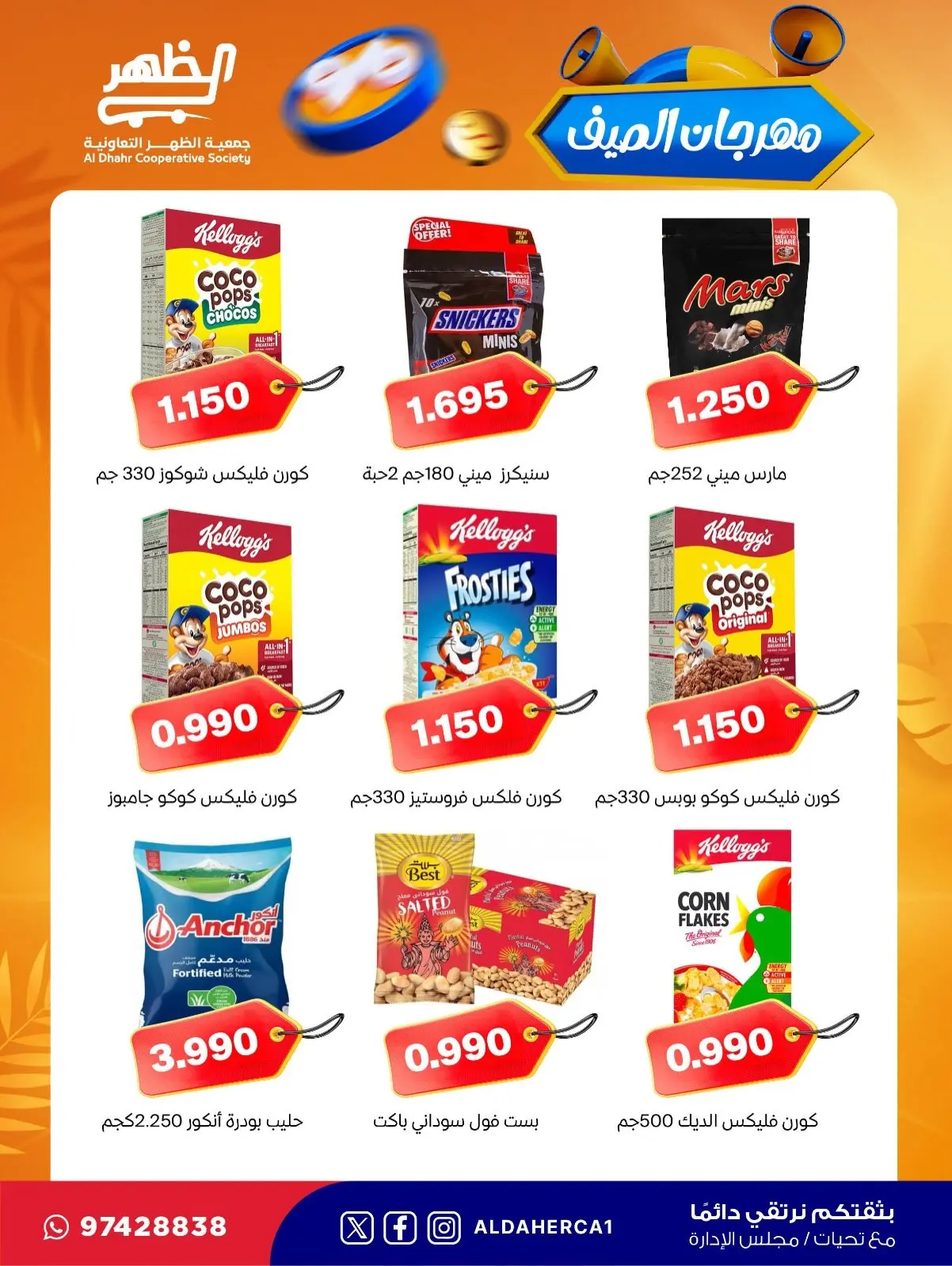 Ofertas de cooperativa Al Daher de 23 a 30 julio 2026 Festival de verano - cooperativa Al Daher - Kuwait - 23 julio 2026 – 30 julio 2026 - Página 3