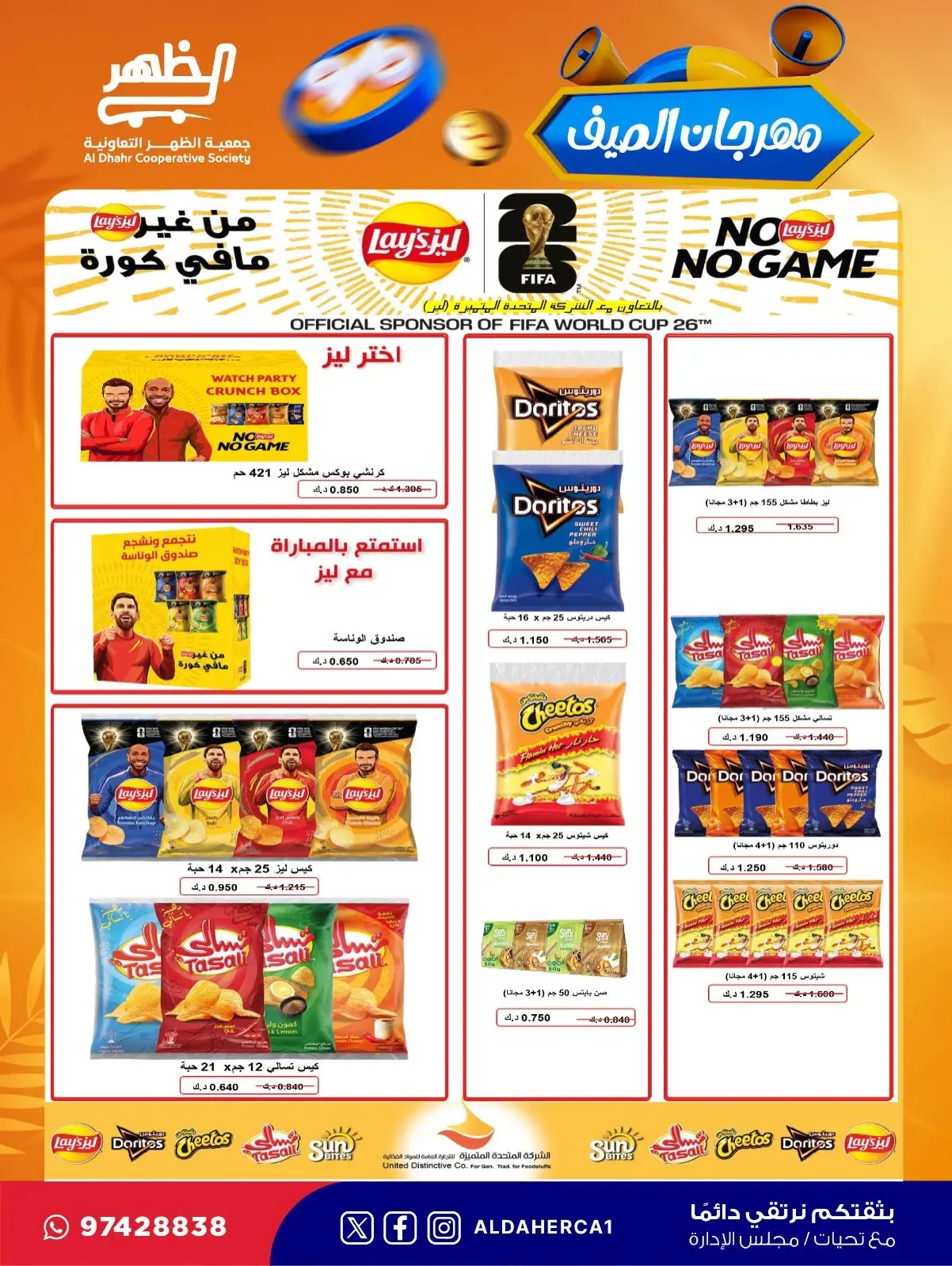 Ofertas de cooperativa Al Daher de 23 a 30 julio 2026 Festival de verano - cooperativa Al Daher - Kuwait - 23 julio 2026 – 30 julio 2026 - Página 22