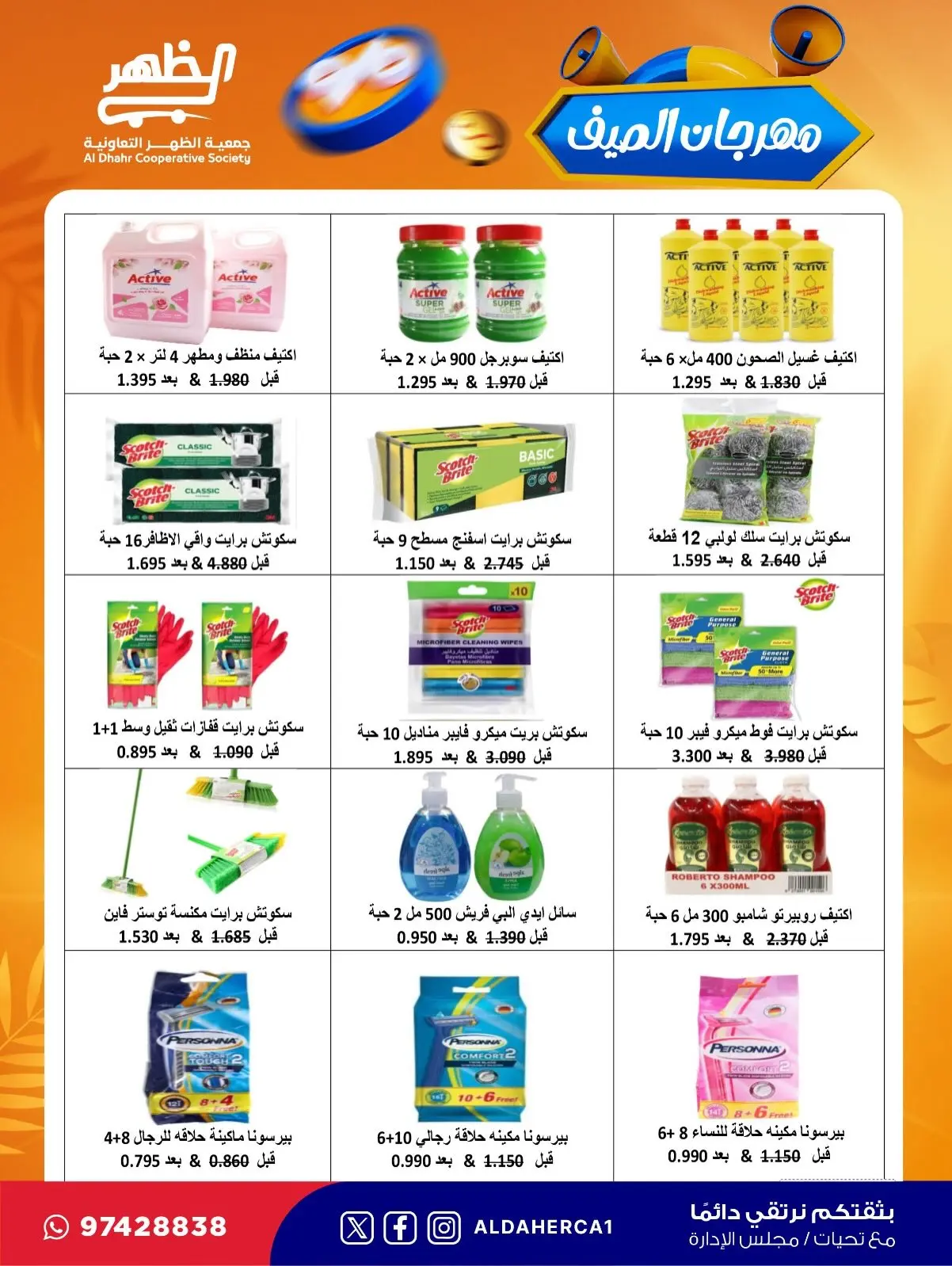Ofertas de cooperativa Al Daher de 23 a 30 julio 2026 Festival de verano - cooperativa Al Daher - Kuwait - 23 julio 2026 – 30 julio 2026 - Página 36