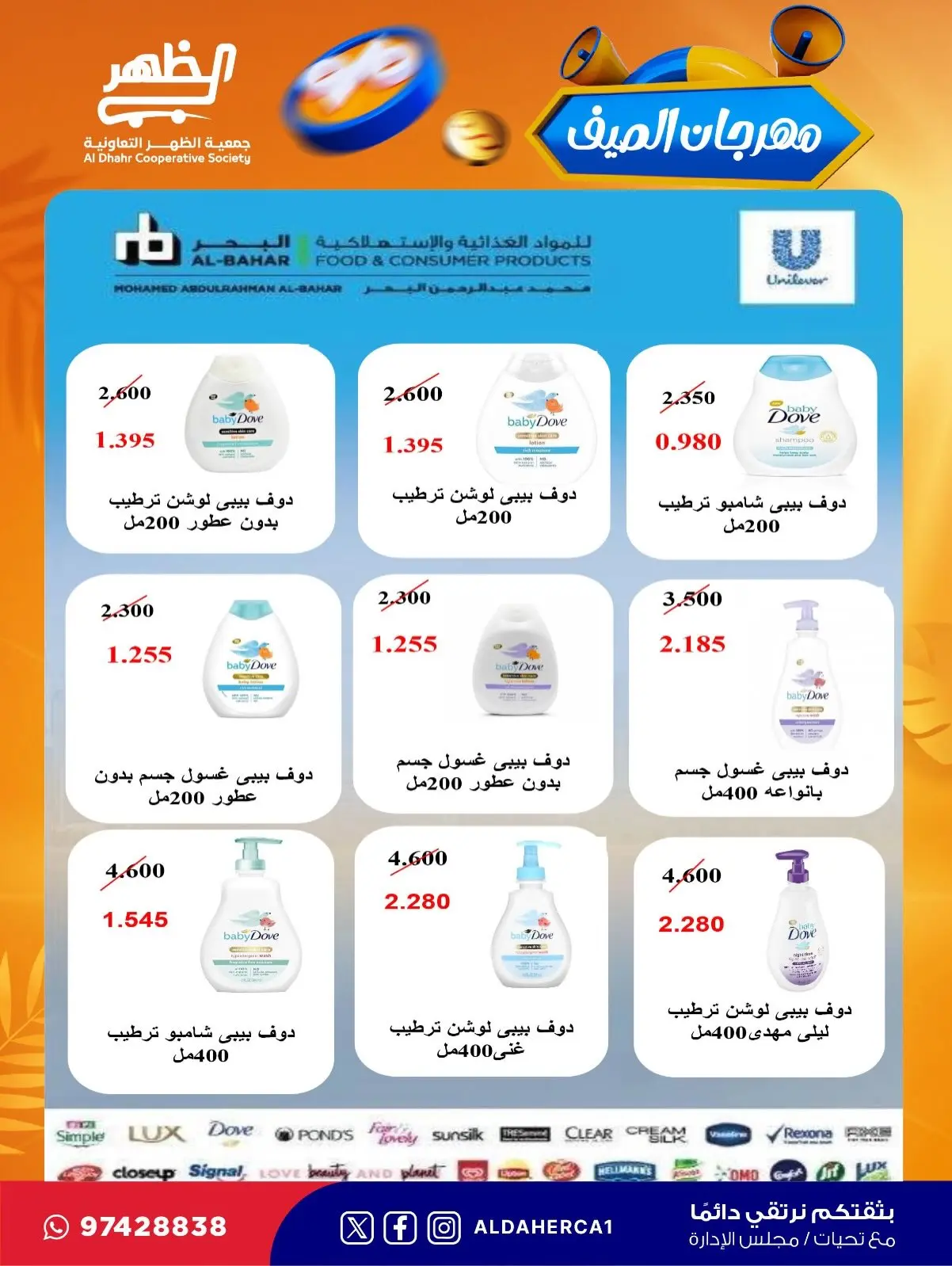 Ofertas de cooperativa Al Daher de 23 a 30 julio 2026 Festival de verano - cooperativa Al Daher - Kuwait - 23 julio 2026 – 30 julio 2026 - Página 10