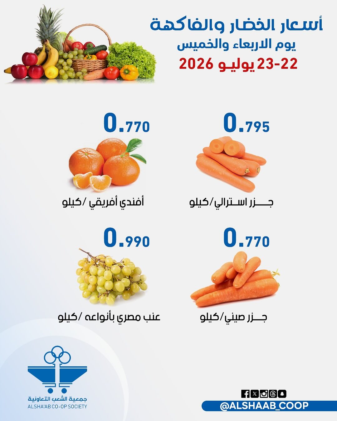 Ofertas de Cooperativa de Al Shaab de 22 a 23 julio 2026 Ofertas de frutas y verduras - Cooperativa de Al Shaab - Kuwait - 22 julio 2026 – 23 julio 2026 - Página 5