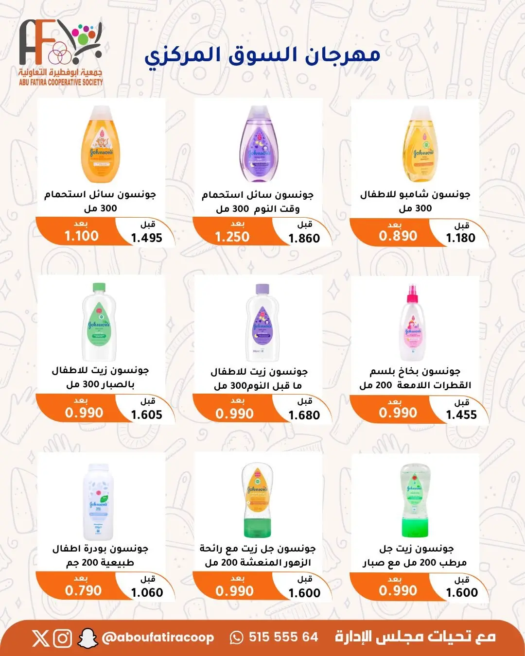 Ofertas de cooperativa Abu Fatira de 23 a 31 julio 2026 Festival de julio - cooperativa Abu Fatira - Kuwait - 23 julio 2026 – 31 julio 2026 - Página 2