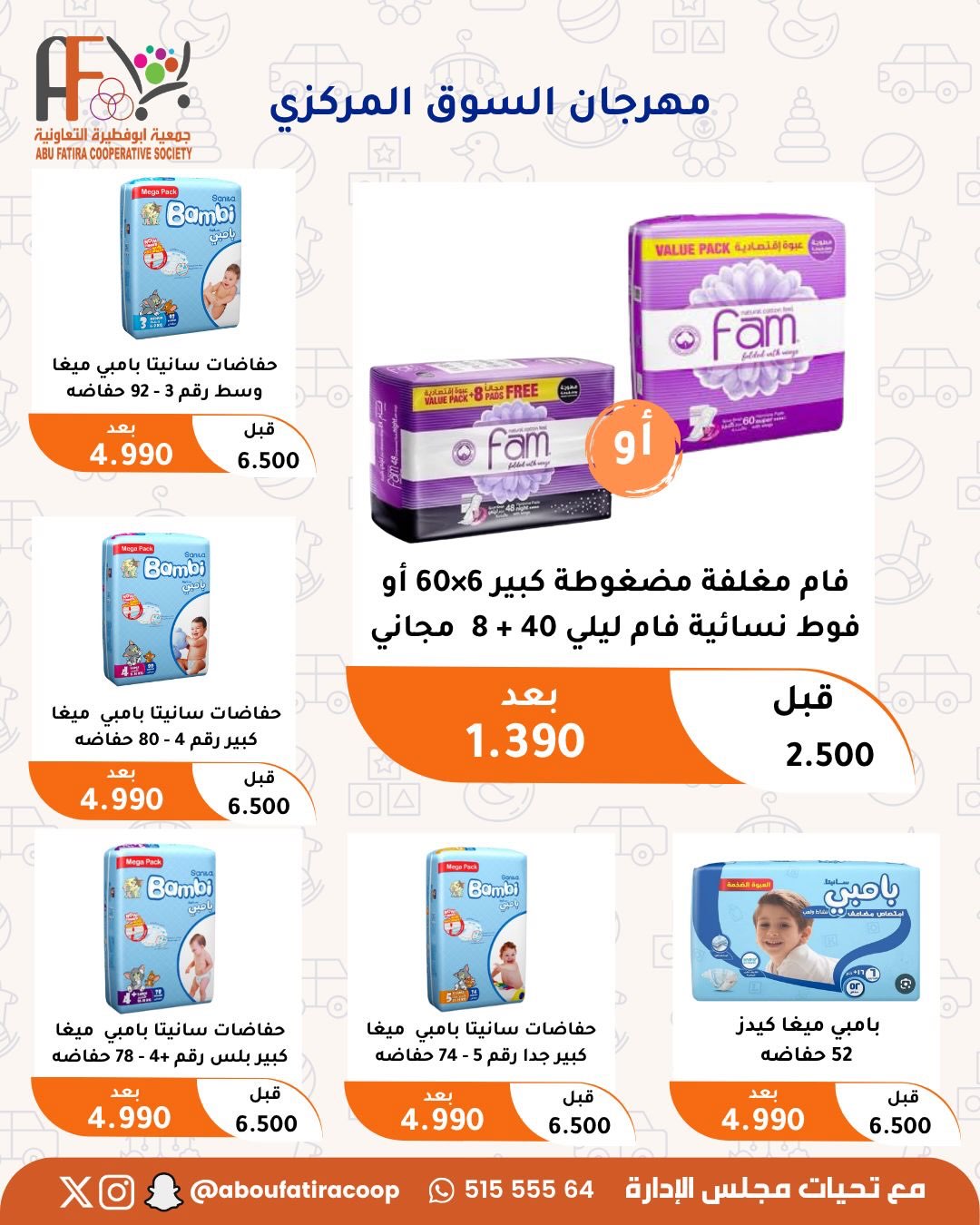 Ofertas de cooperativa Abu Fatira de 23 a 31 julio 2026 Festival de julio - cooperativa Abu Fatira - Kuwait - 23 julio 2026 – 31 julio 2026 - Página 43
