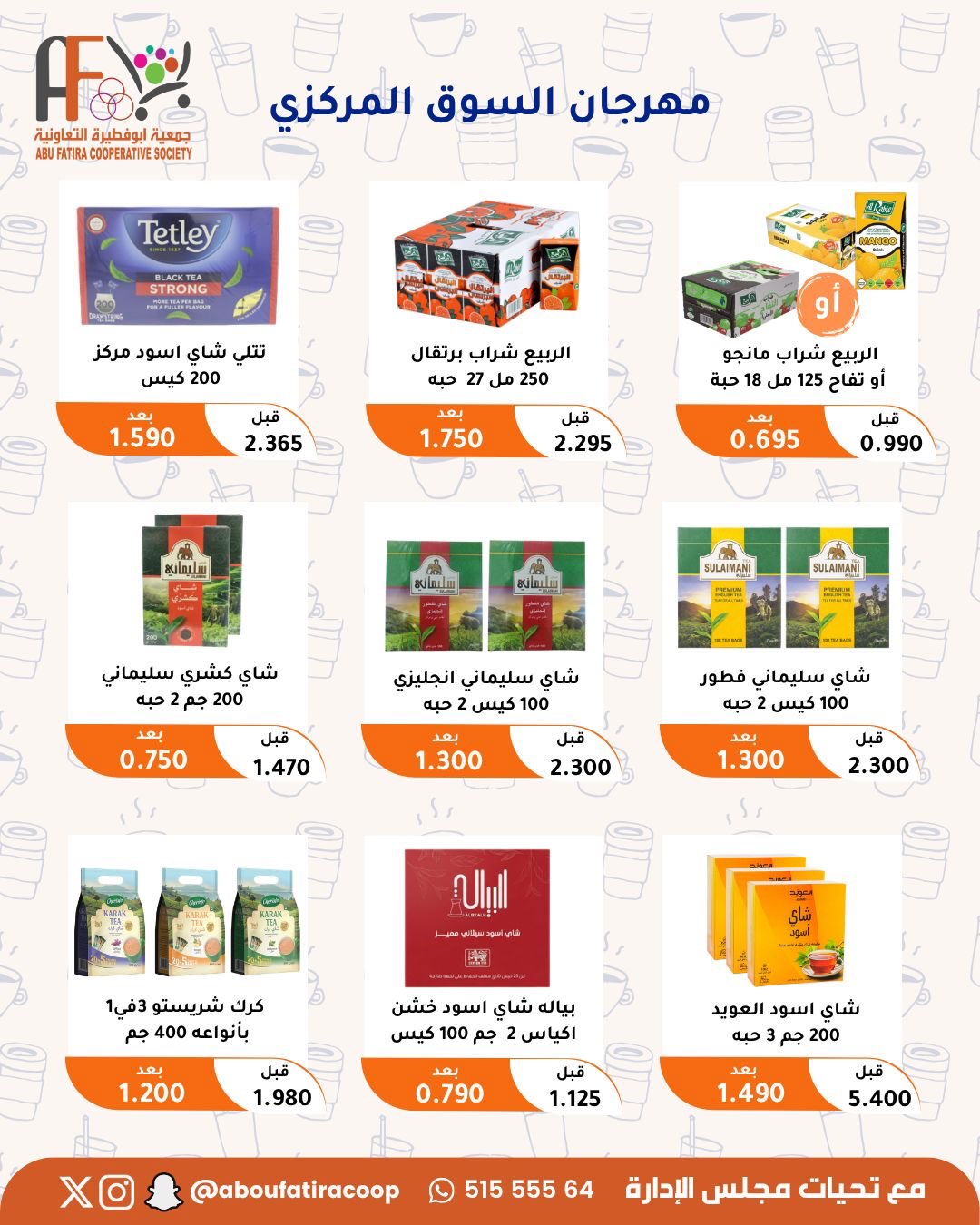 Ofertas de cooperativa Abu Fatira de 23 a 31 julio 2026 Festival de julio - cooperativa Abu Fatira - Kuwait - 23 julio 2026 – 31 julio 2026 - Página 35