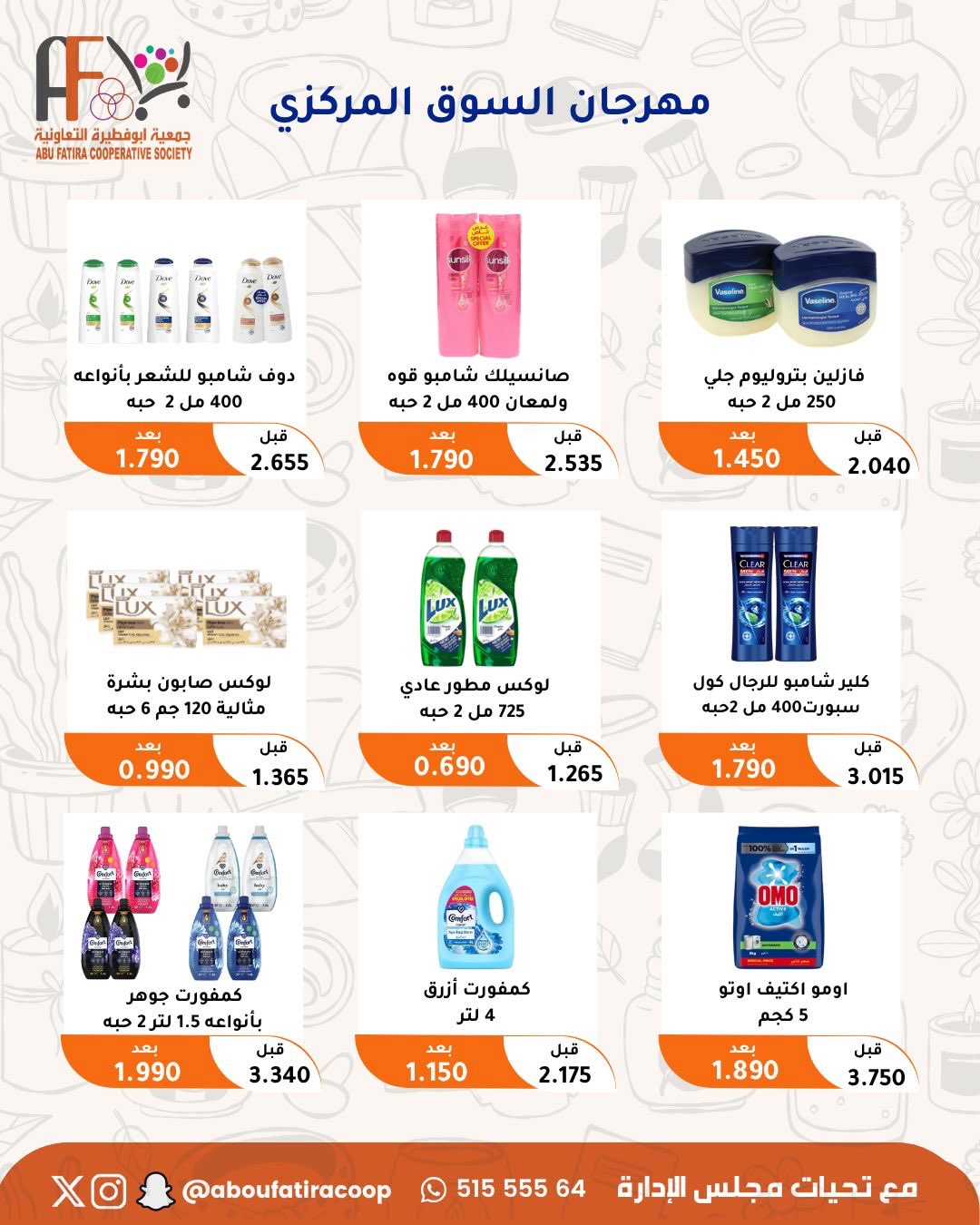 Ofertas de cooperativa Abu Fatira de 23 a 31 julio 2026 Festival de julio - cooperativa Abu Fatira - Kuwait - 23 julio 2026 – 31 julio 2026 - Página 37