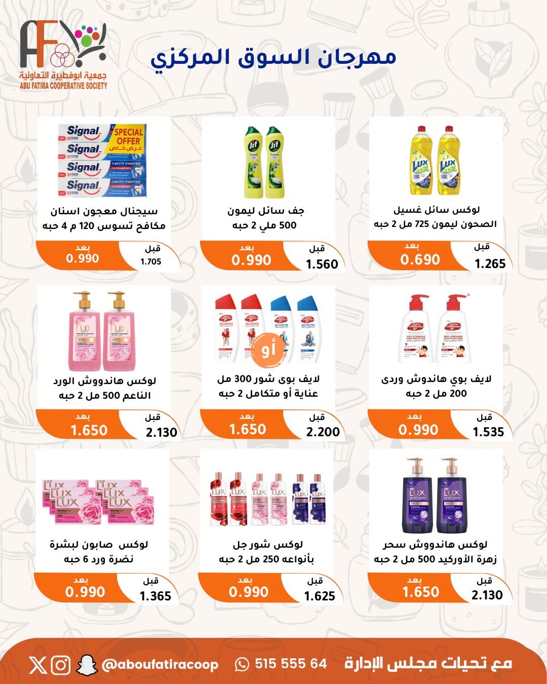 Ofertas de cooperativa Abu Fatira de 23 a 31 julio 2026 Festival de julio - cooperativa Abu Fatira - Kuwait - 23 julio 2026 – 31 julio 2026 - Página 51