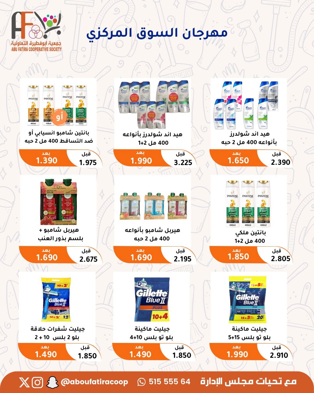 Ofertas de cooperativa Abu Fatira de 23 a 31 julio 2026 Festival de julio - cooperativa Abu Fatira - Kuwait - 23 julio 2026 – 31 julio 2026 - Página 18